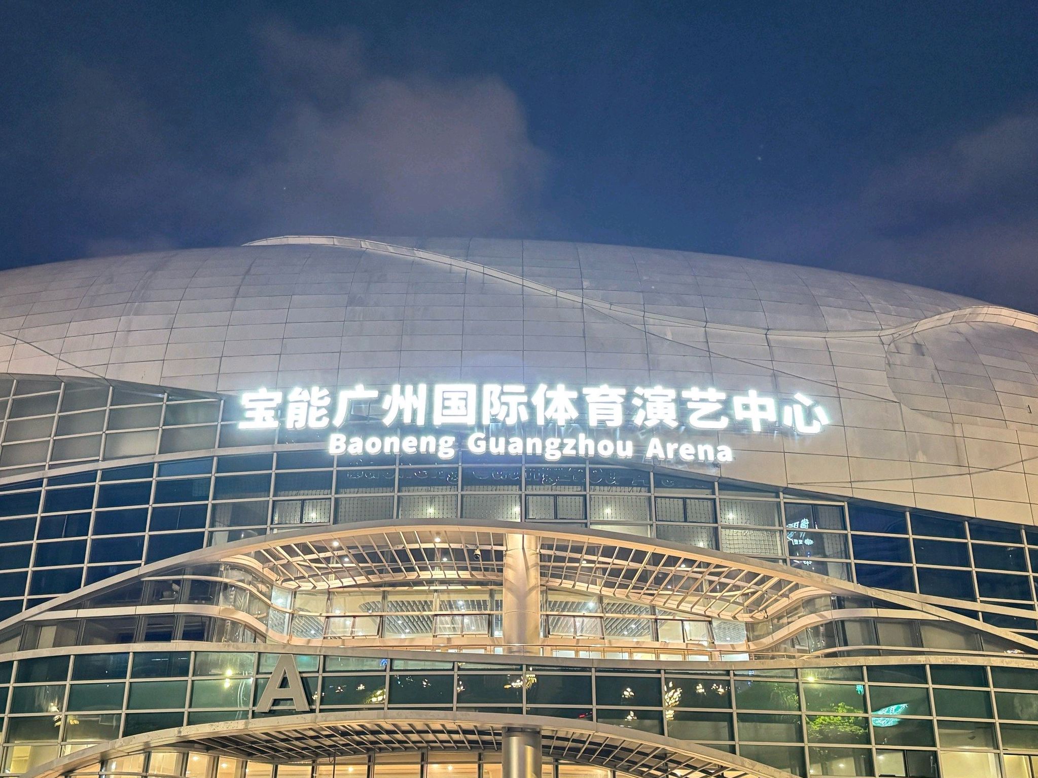 宝能广州国际体育演艺中心