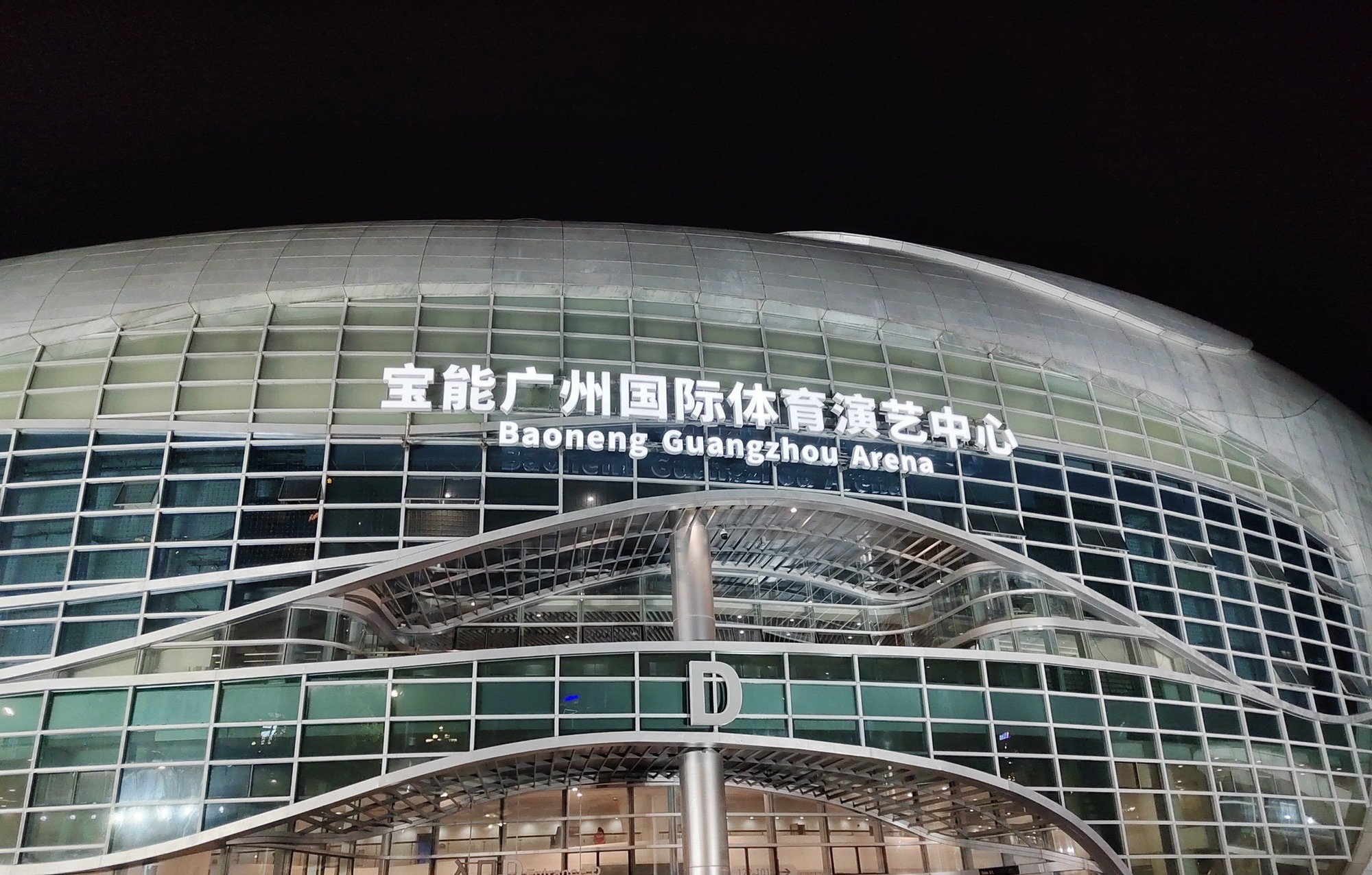 宝能广州国际体育演艺中心