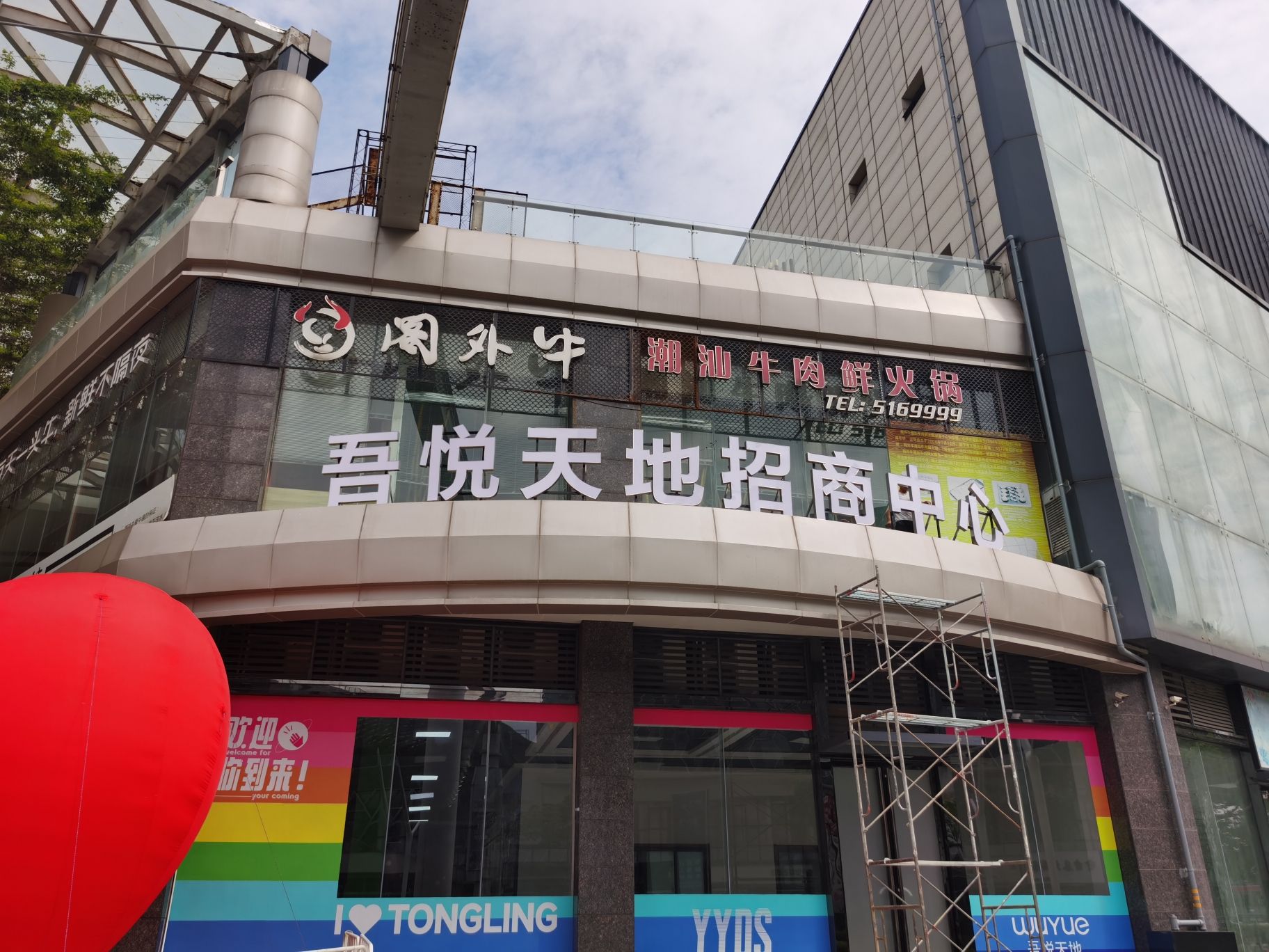 铜陵北斗星城