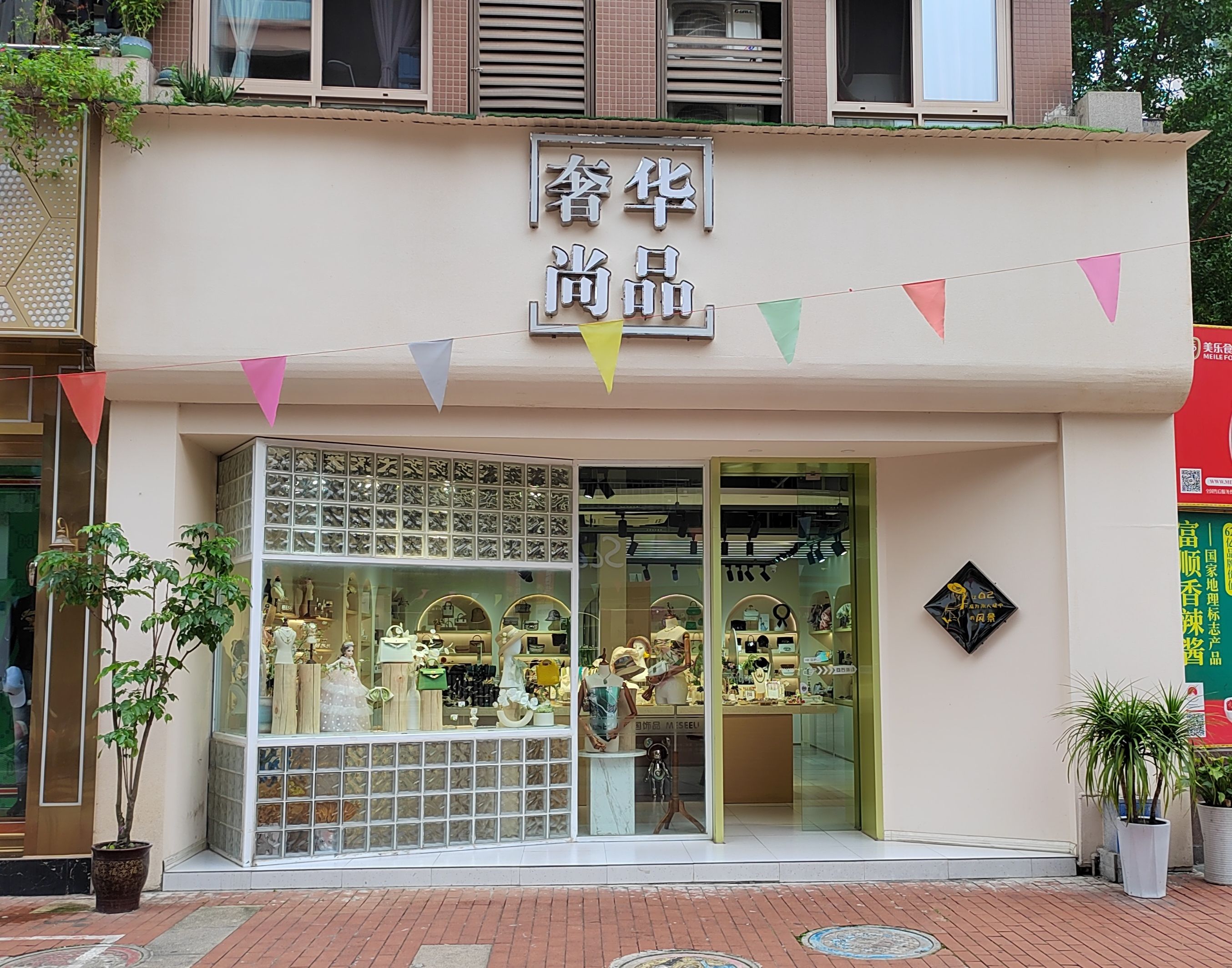 奢华尚品饰品店知遇故事
