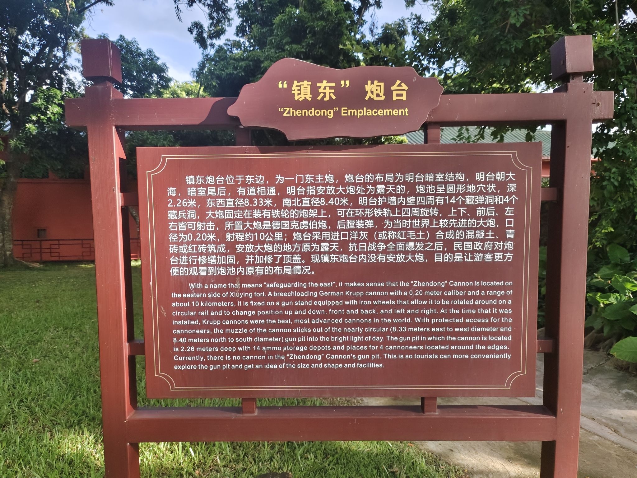 秀英炮台-镇东台