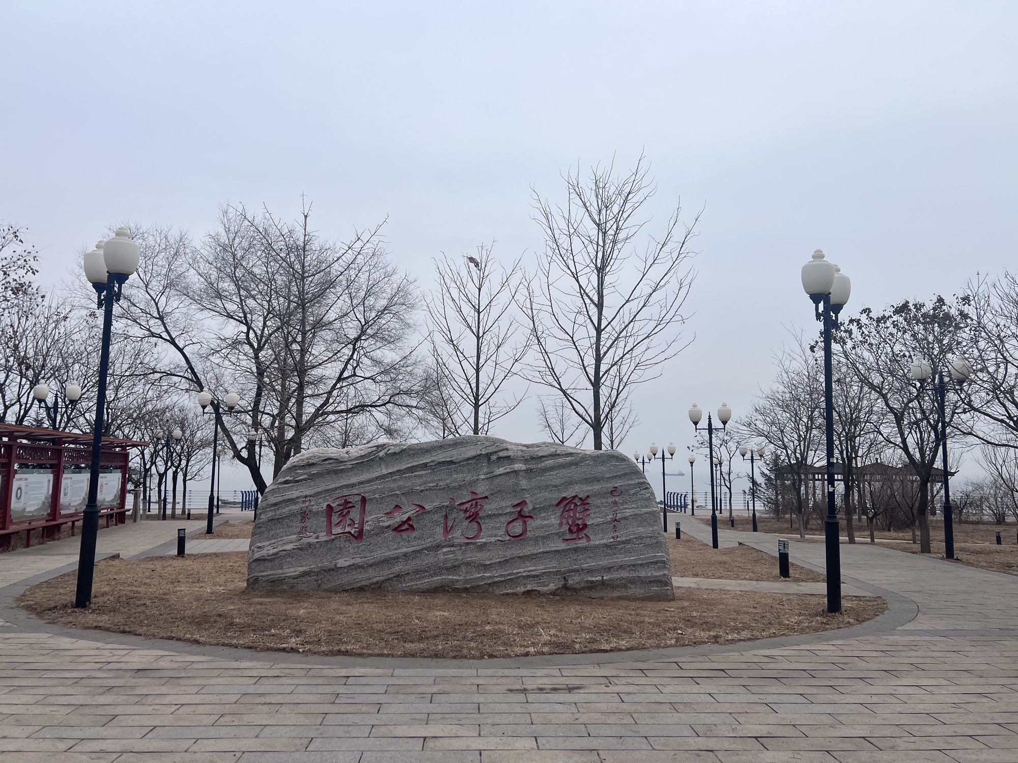 蟹子湾公园旅行图片 1