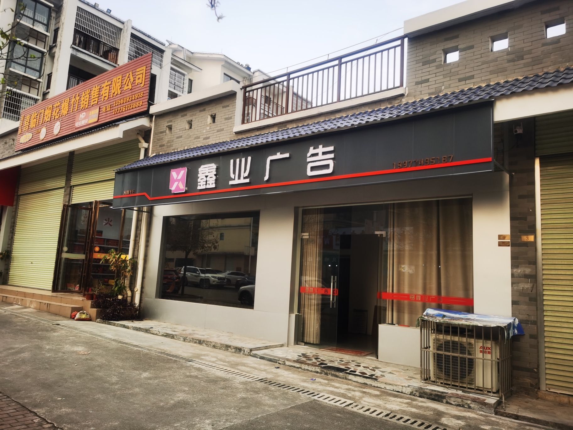 昭平鑫业广告公司