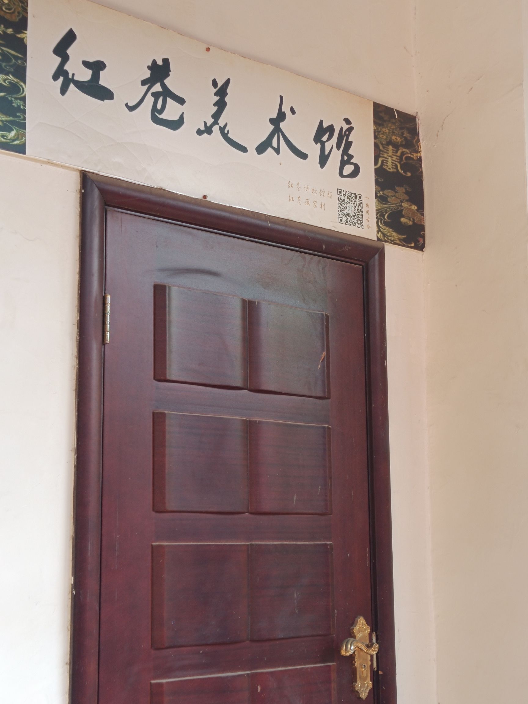 红巷博物馆群旅行图片 2
