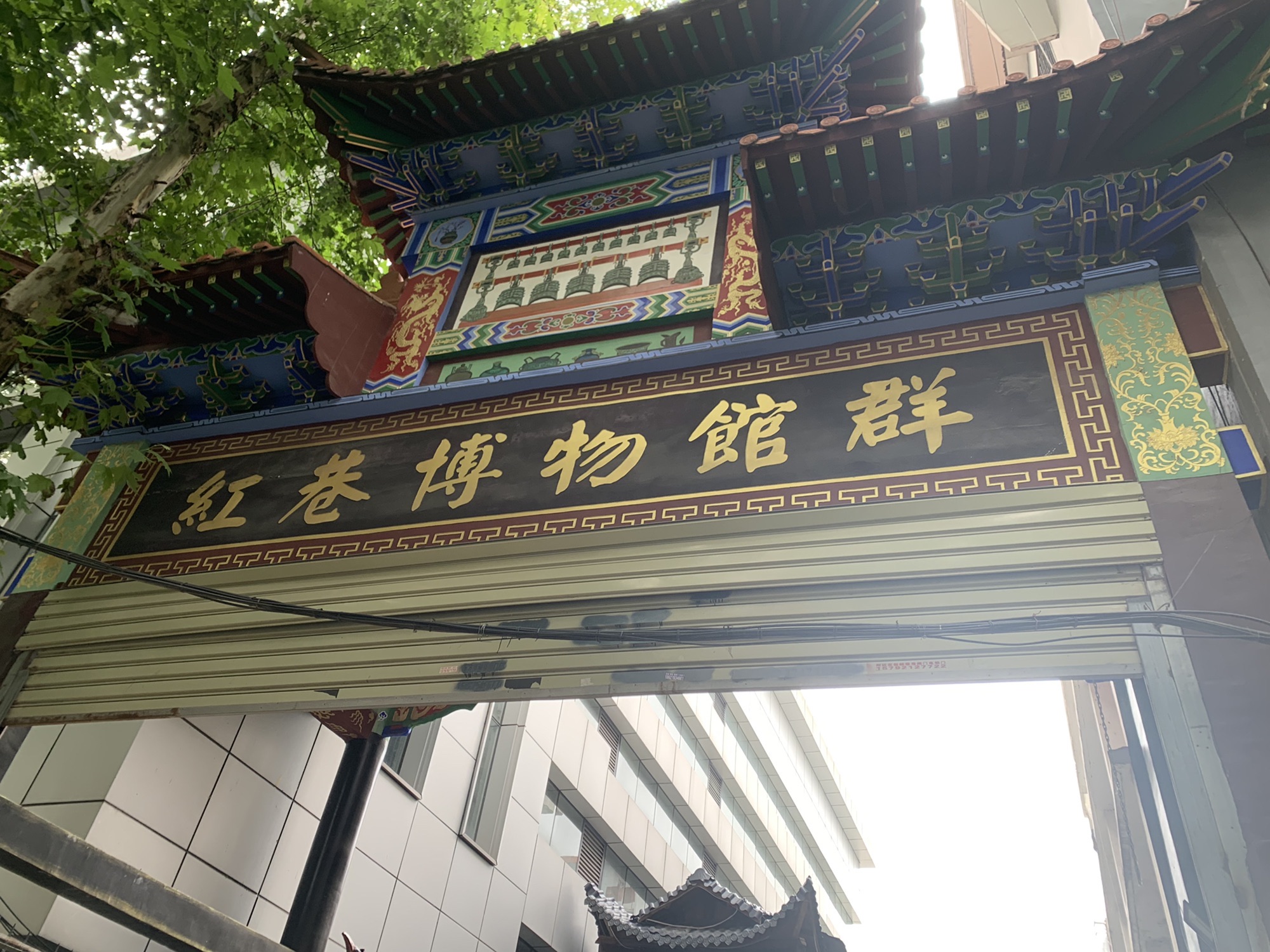 红巷博物馆群旅行图片 3