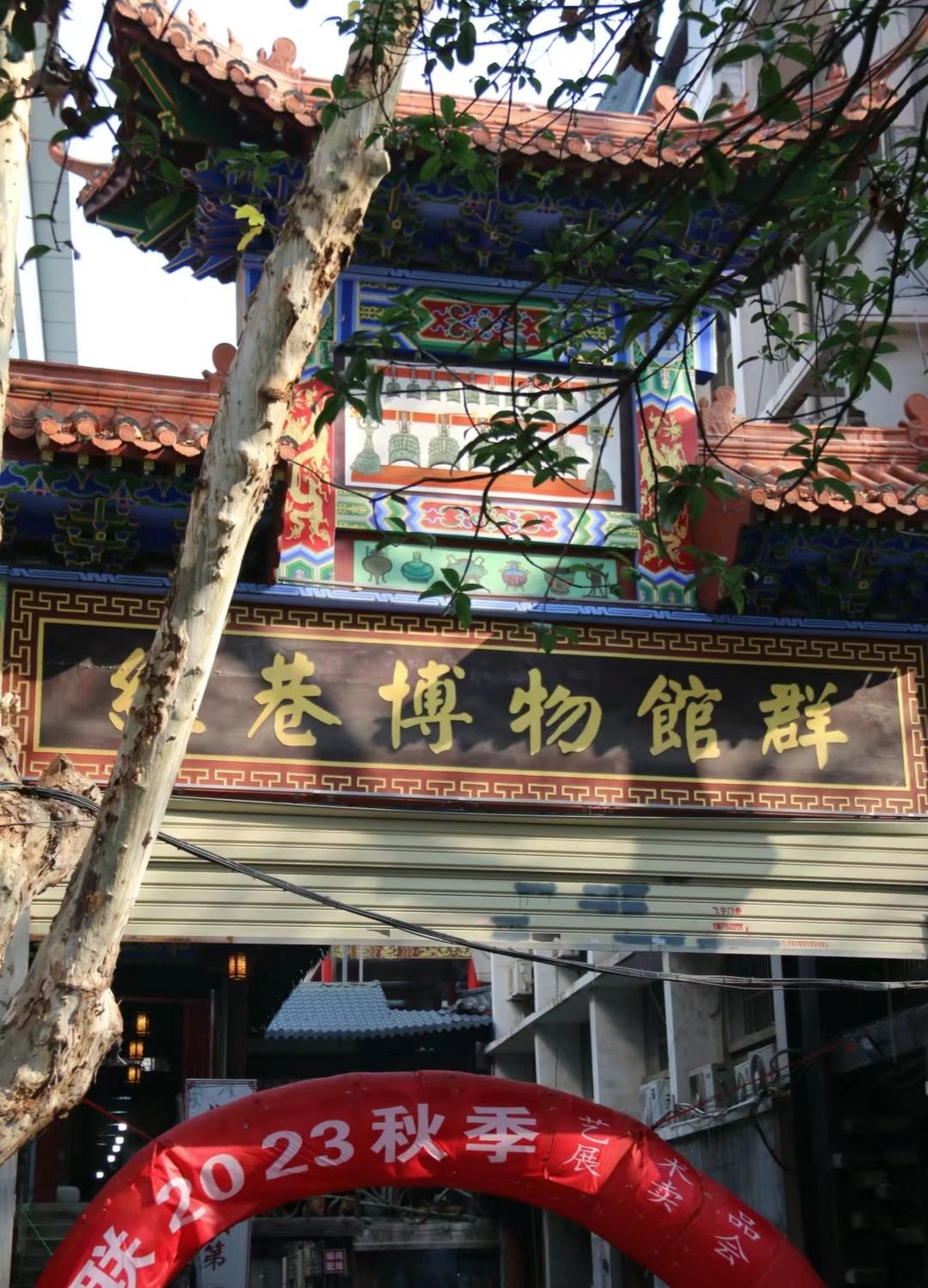 红巷博物馆群旅行图片 1