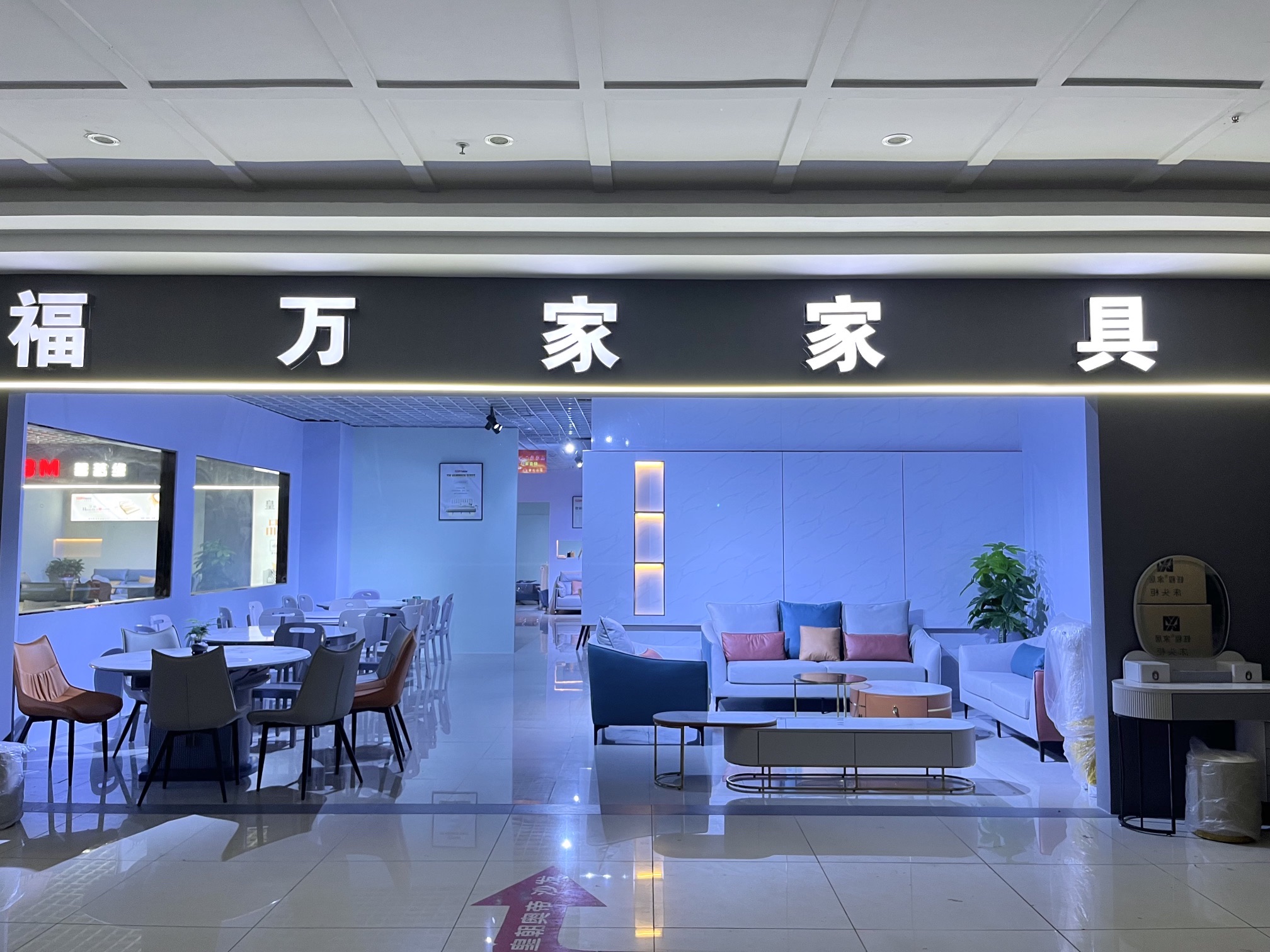 福万家家具批发城