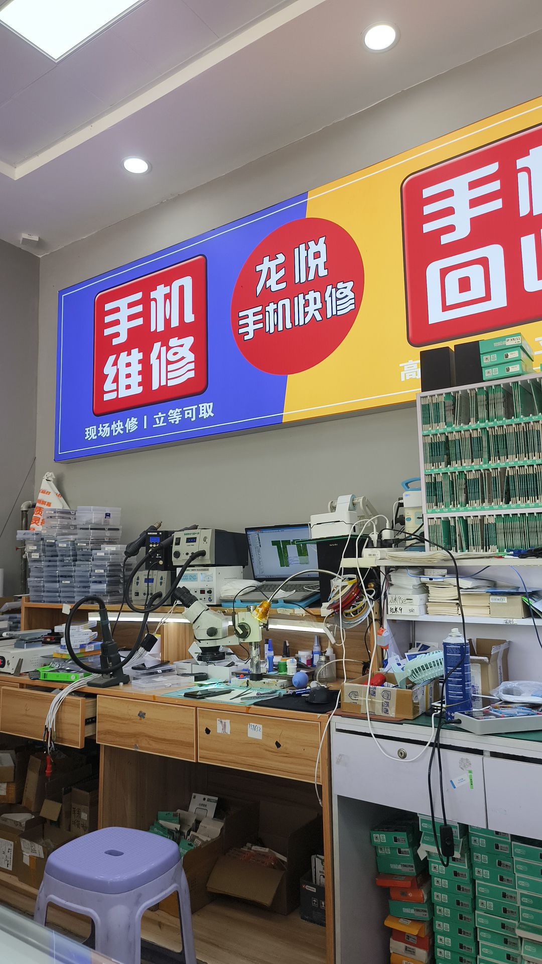 龙悦通讯手机维修回收