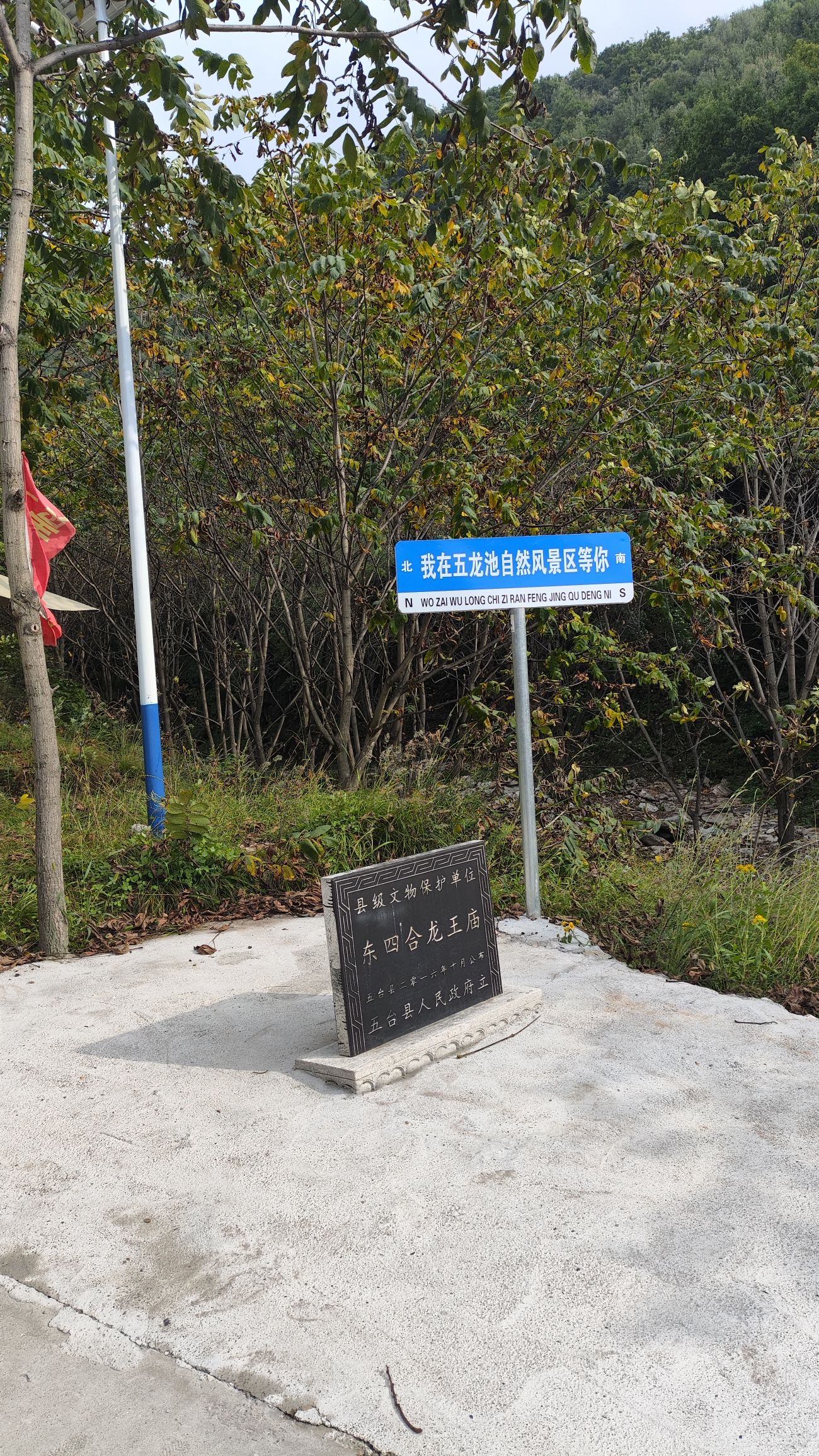 五龙池旅行图片 2