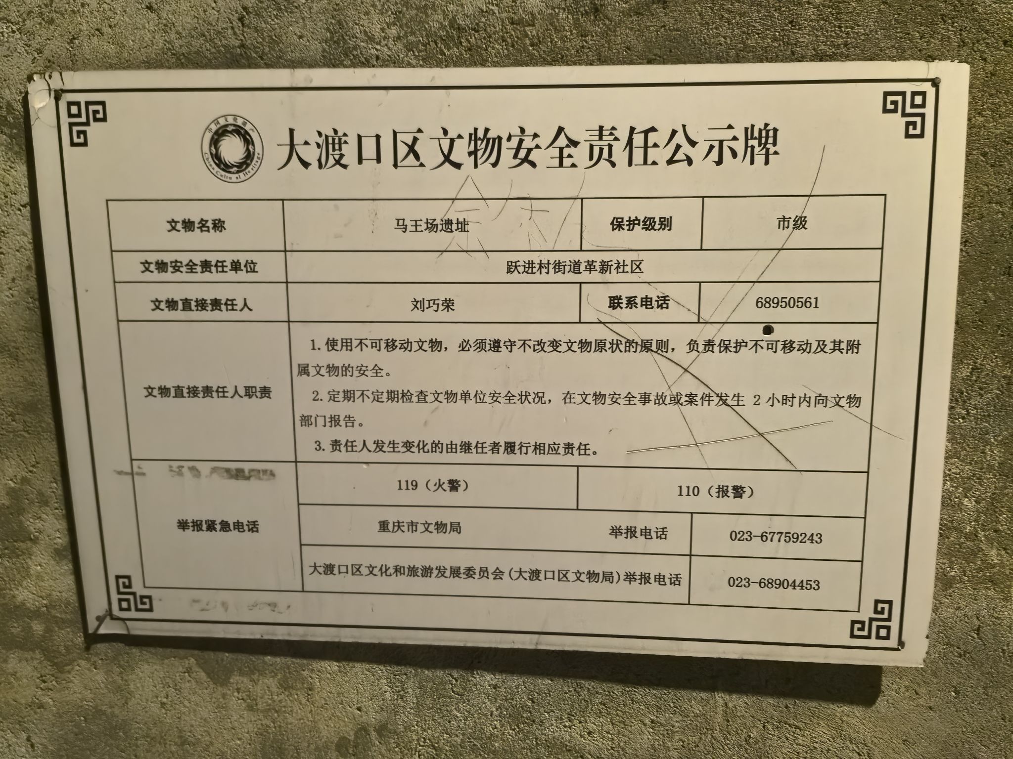 马王场遗址旅行图片 2