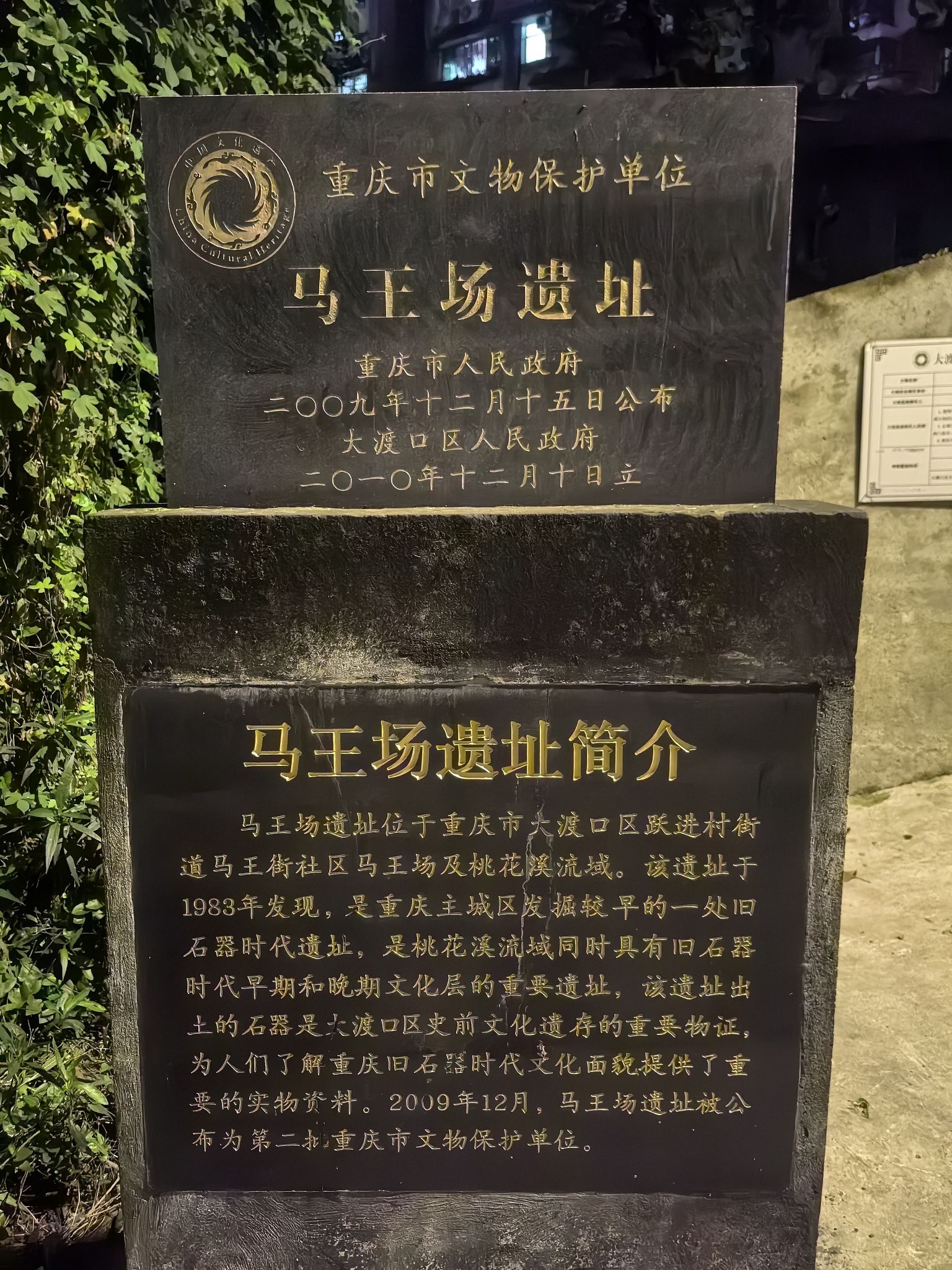 马王场遗址旅行图片 1