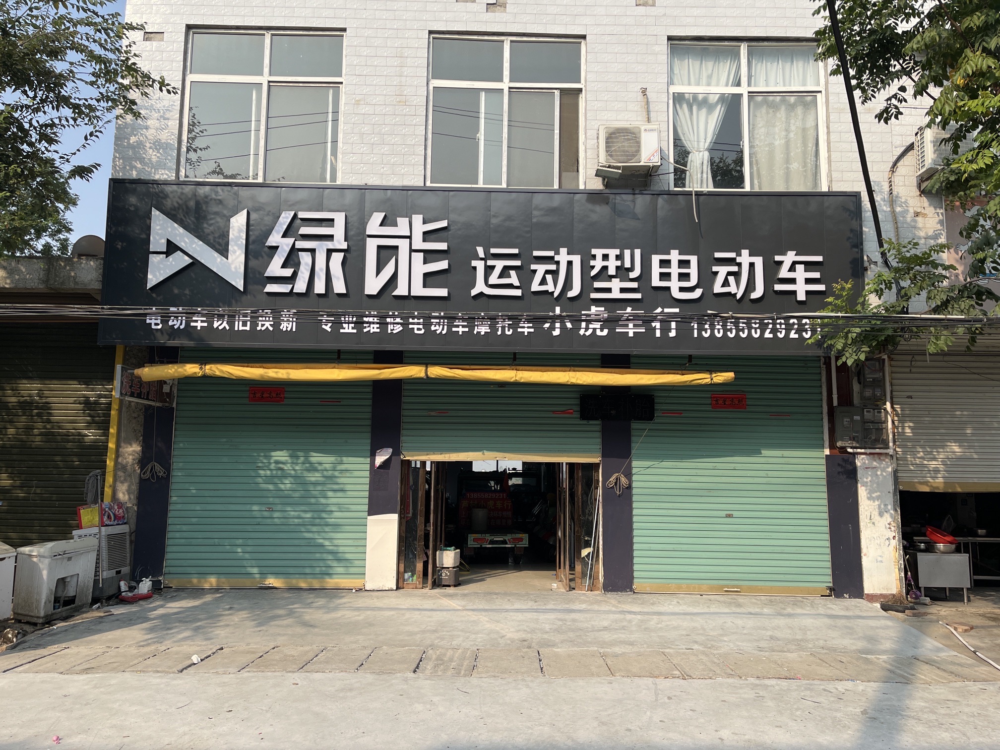 芦村小虎车行绿能电动车