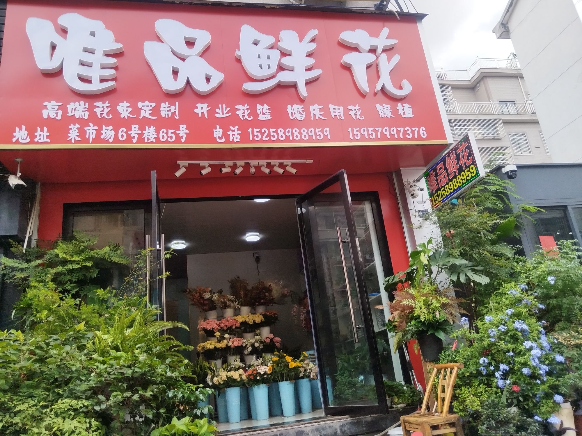 唯品鲜花(昆溪路店)