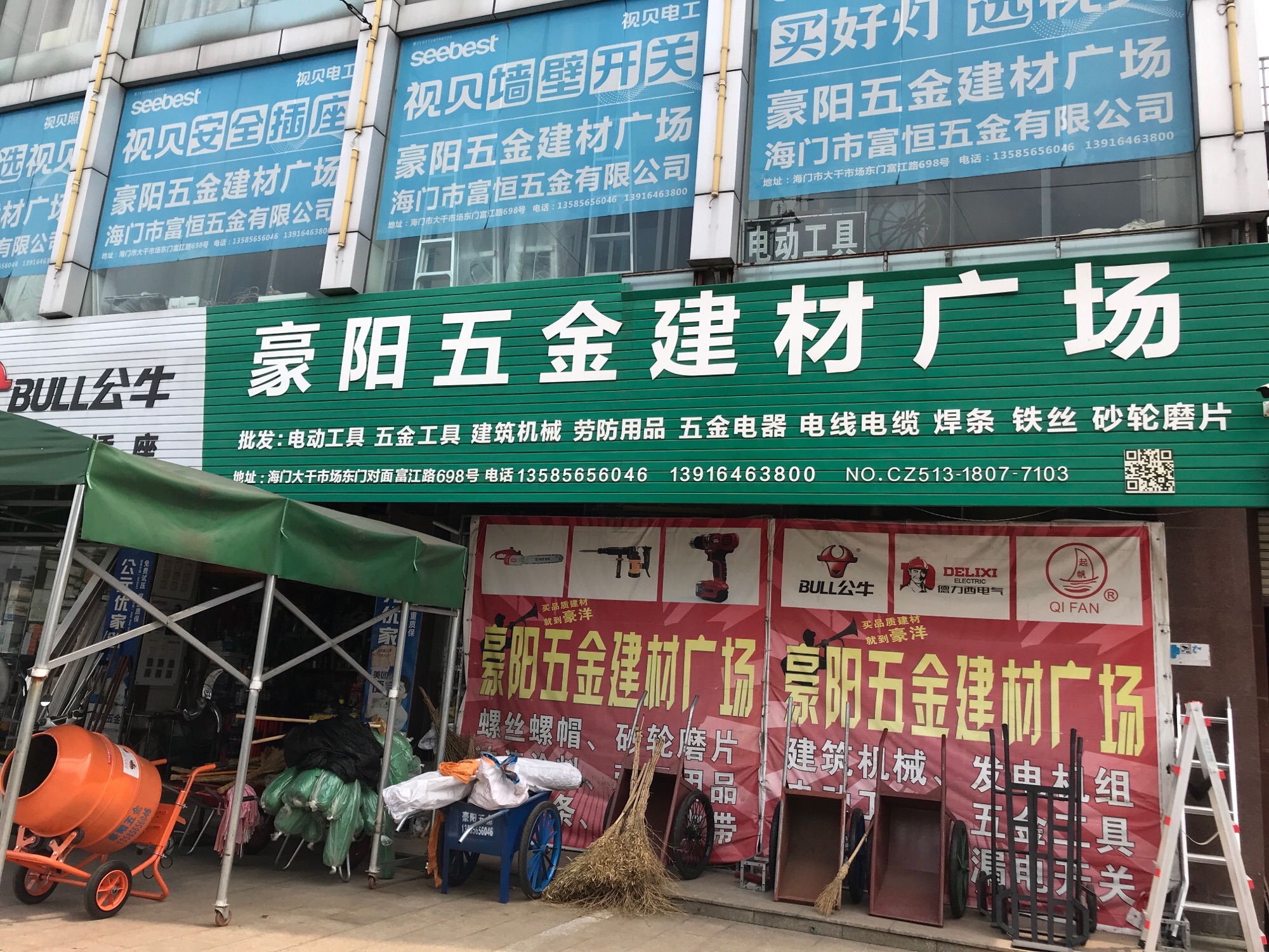 豪阳五金建材广场
