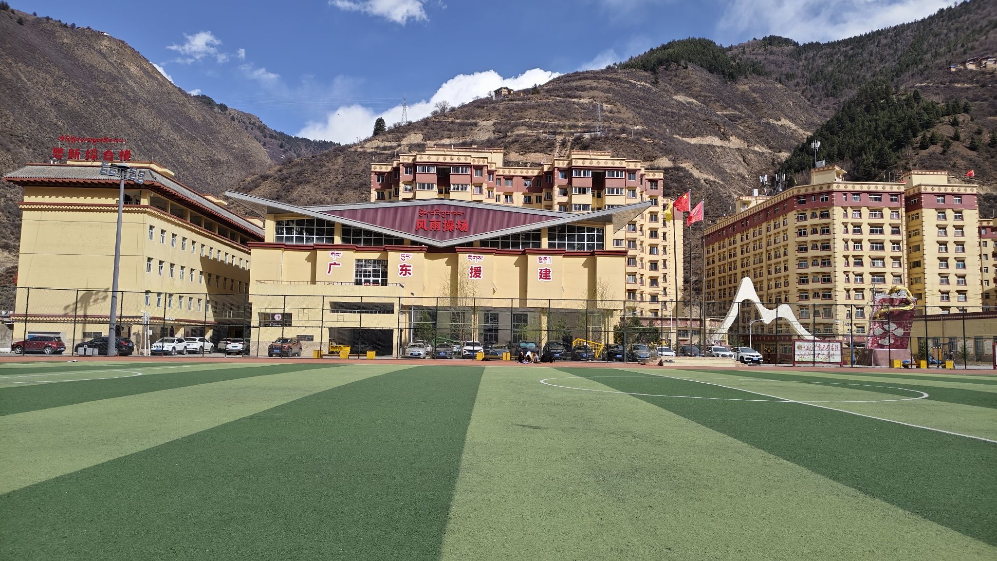 新龙县中学校