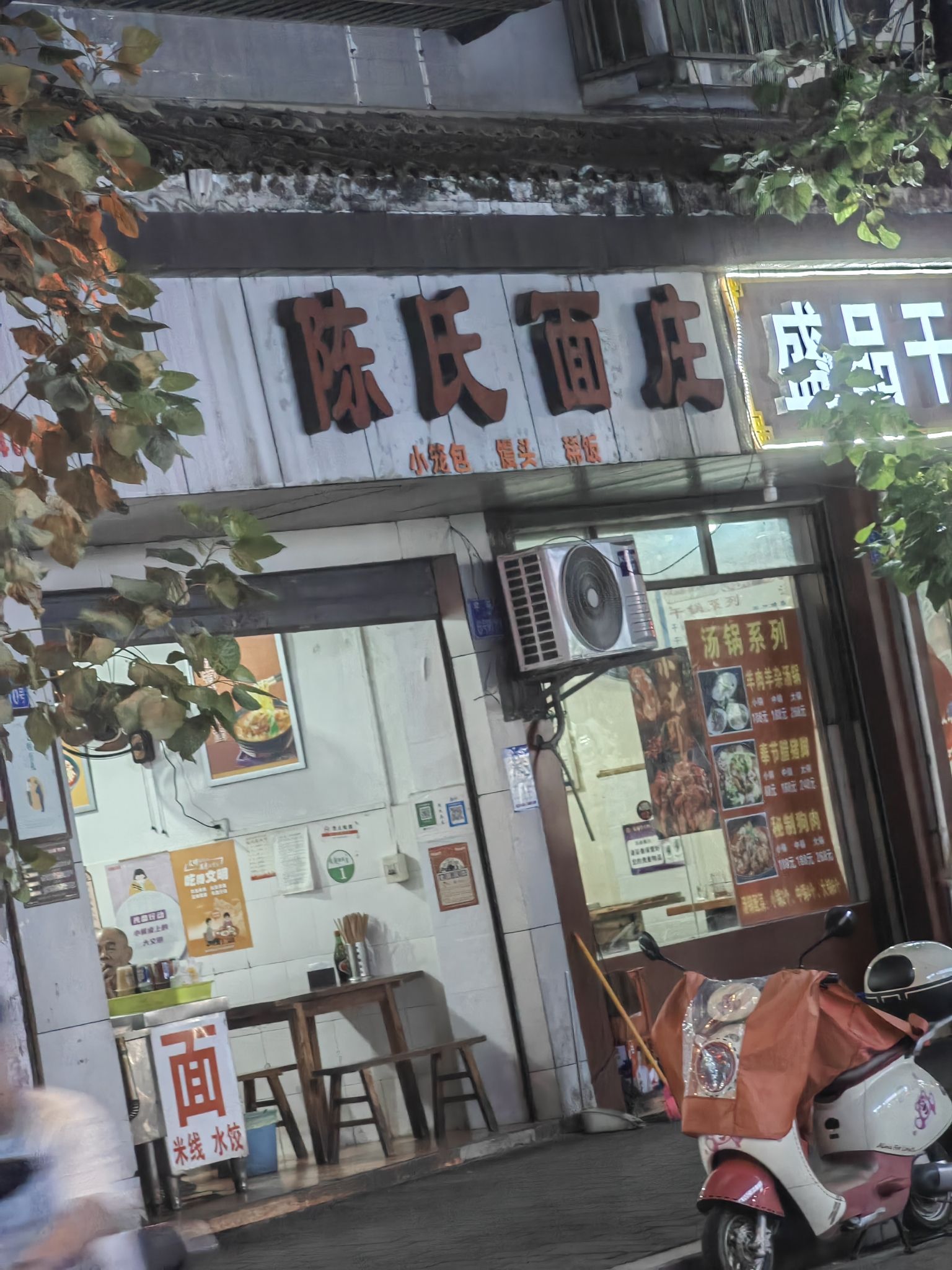 陈氏面庄(芋荷路店)