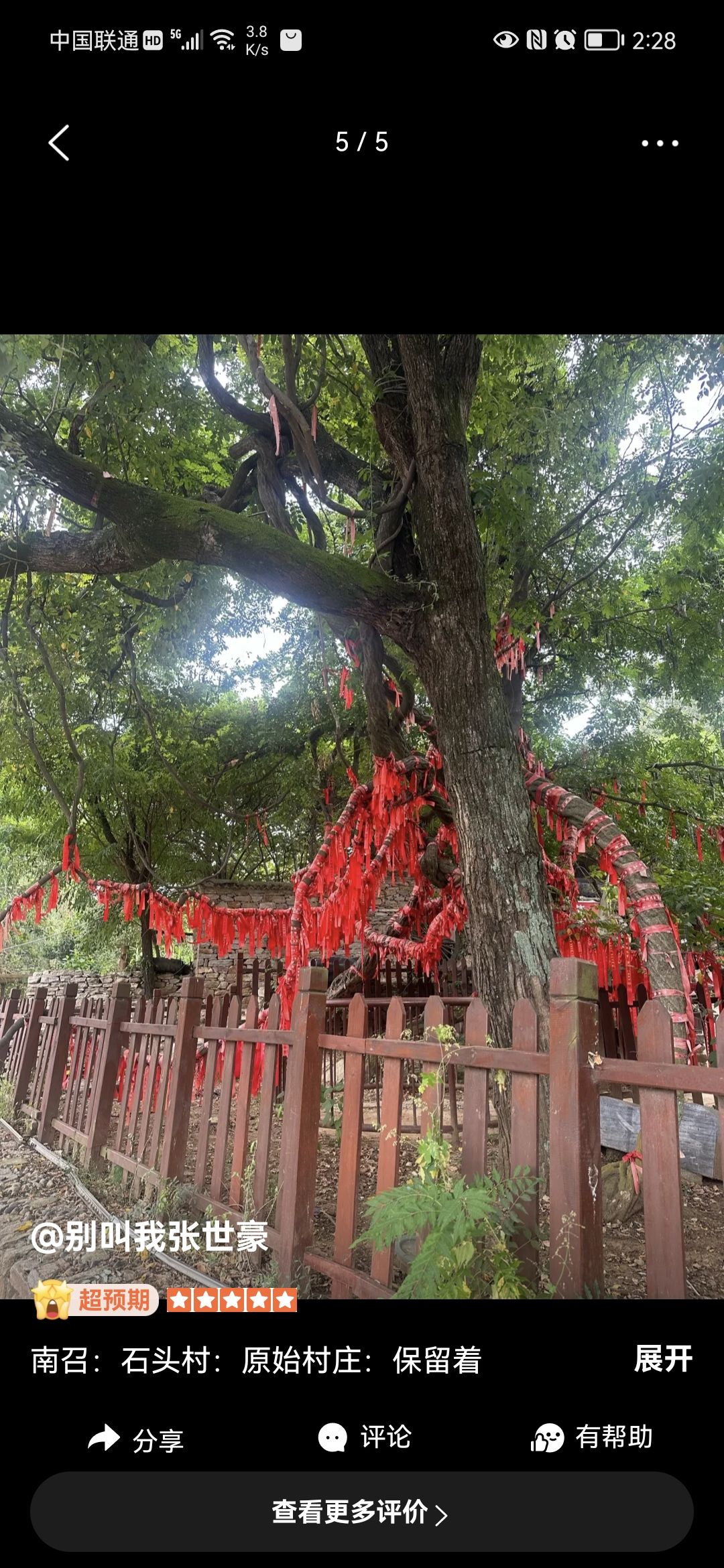 古寨风情旅行图片 3