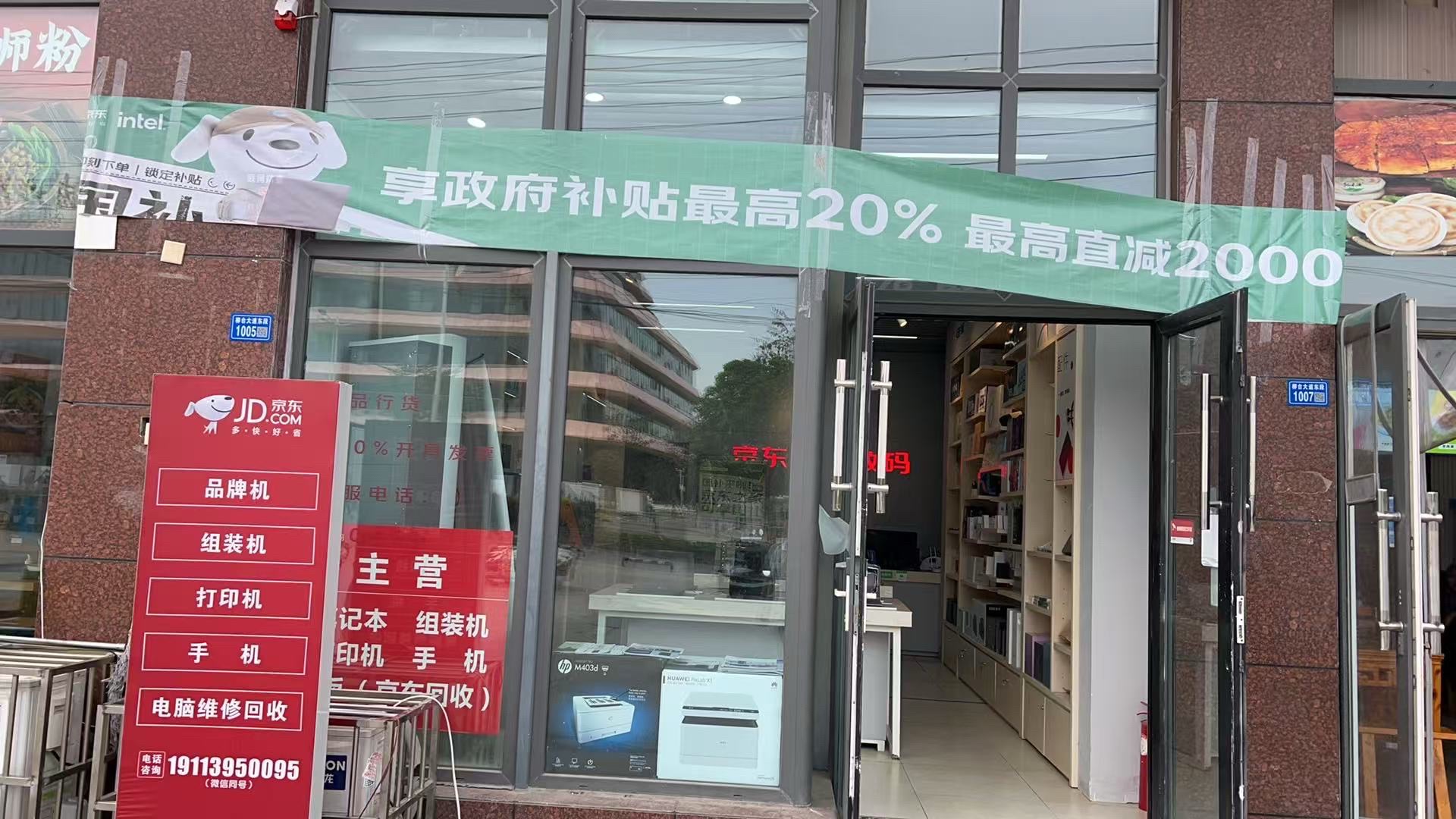 京东电脑数码(成都市温江大学城店)