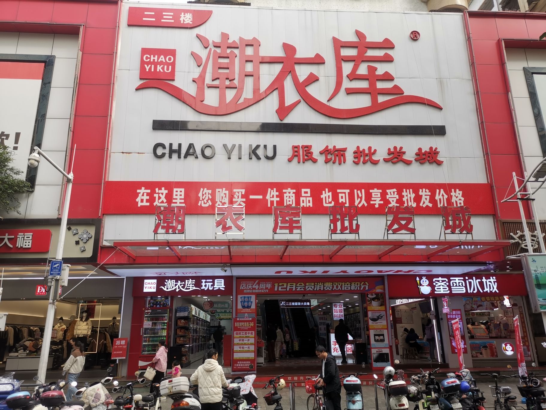 潮衣库服饰批发城(顺盈·城市广场店)