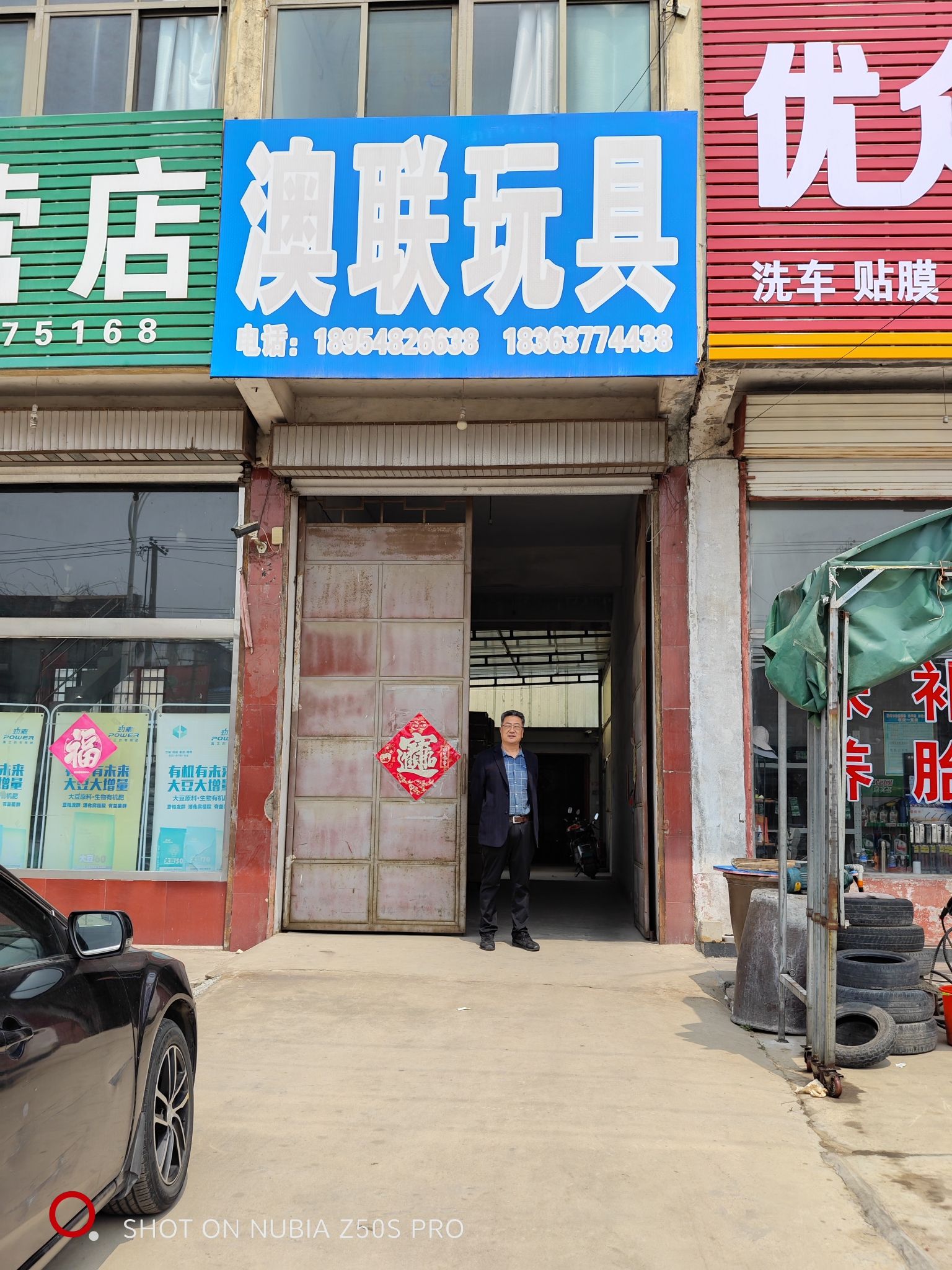 澳联玩具