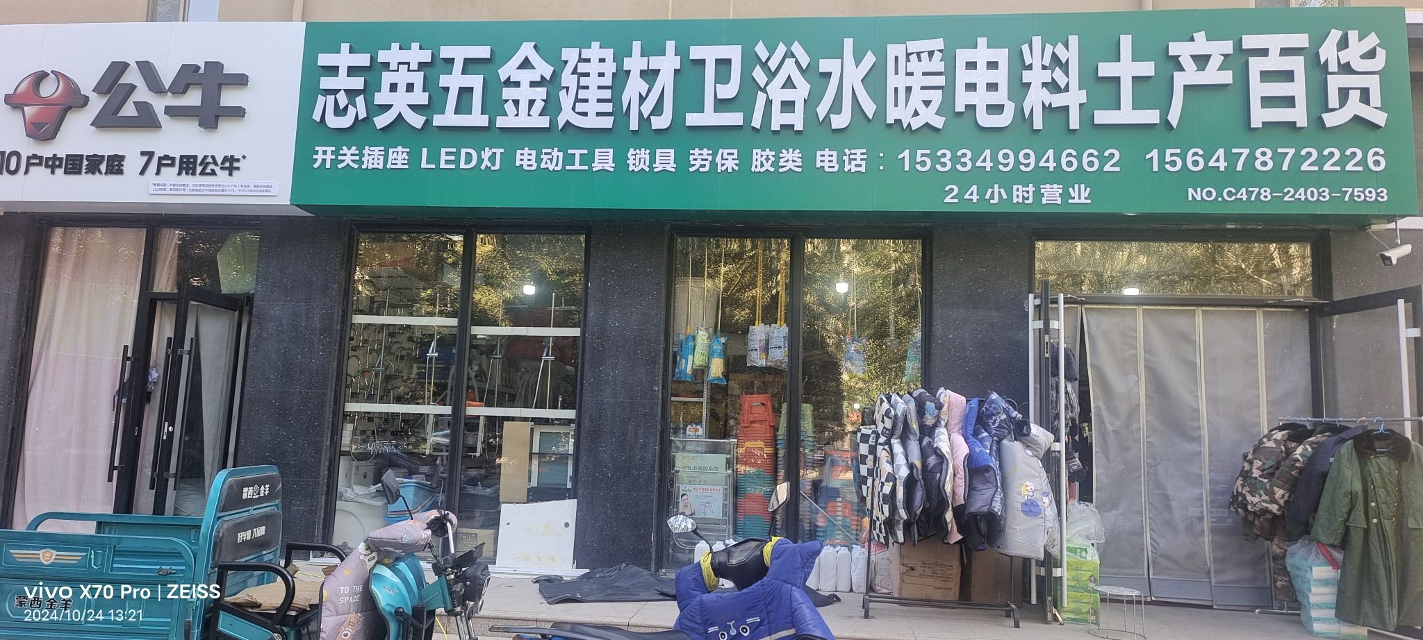 志英五金建材卫浴电动工具劳保百货