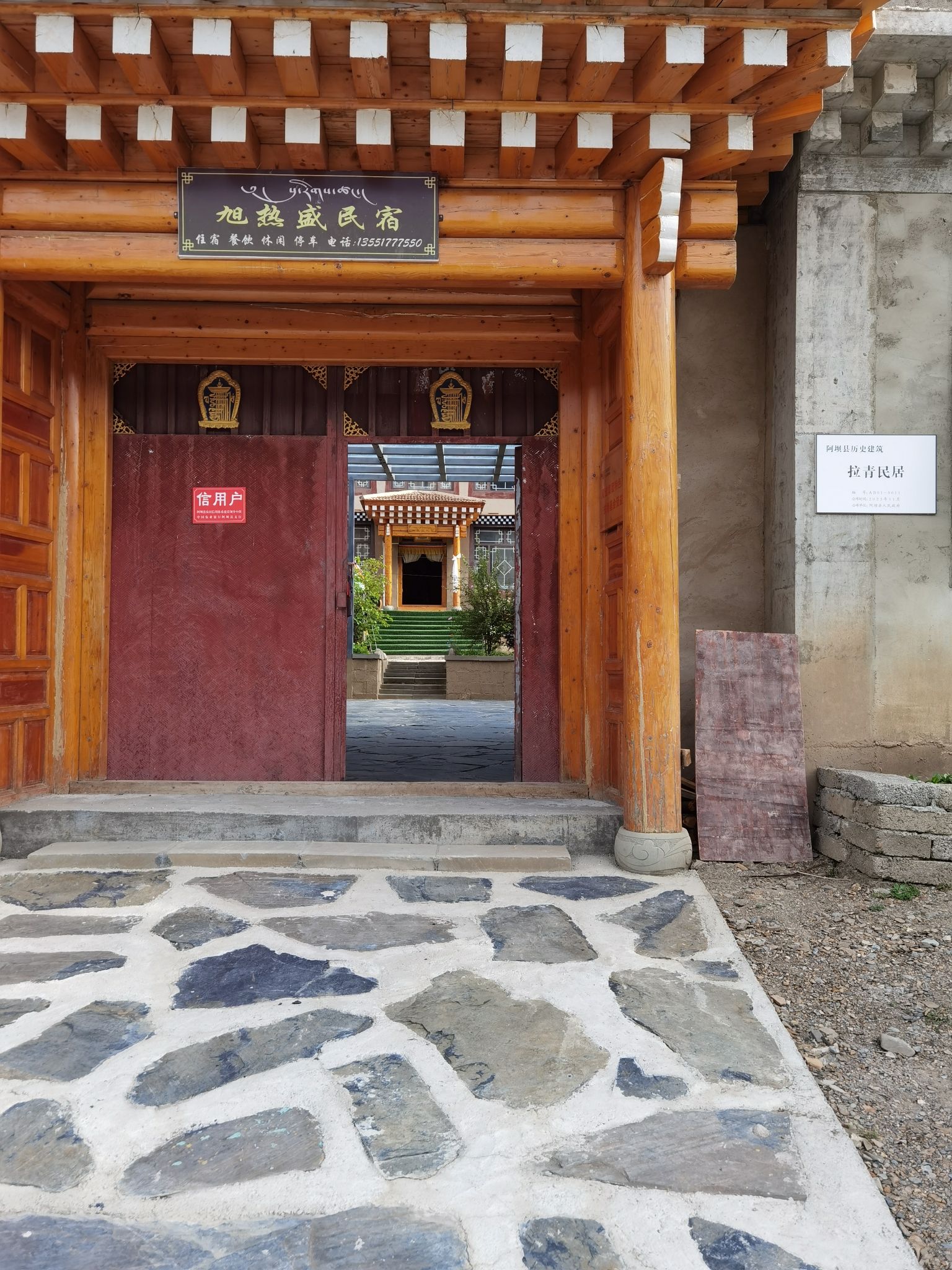 阿坝旭热盛民宿