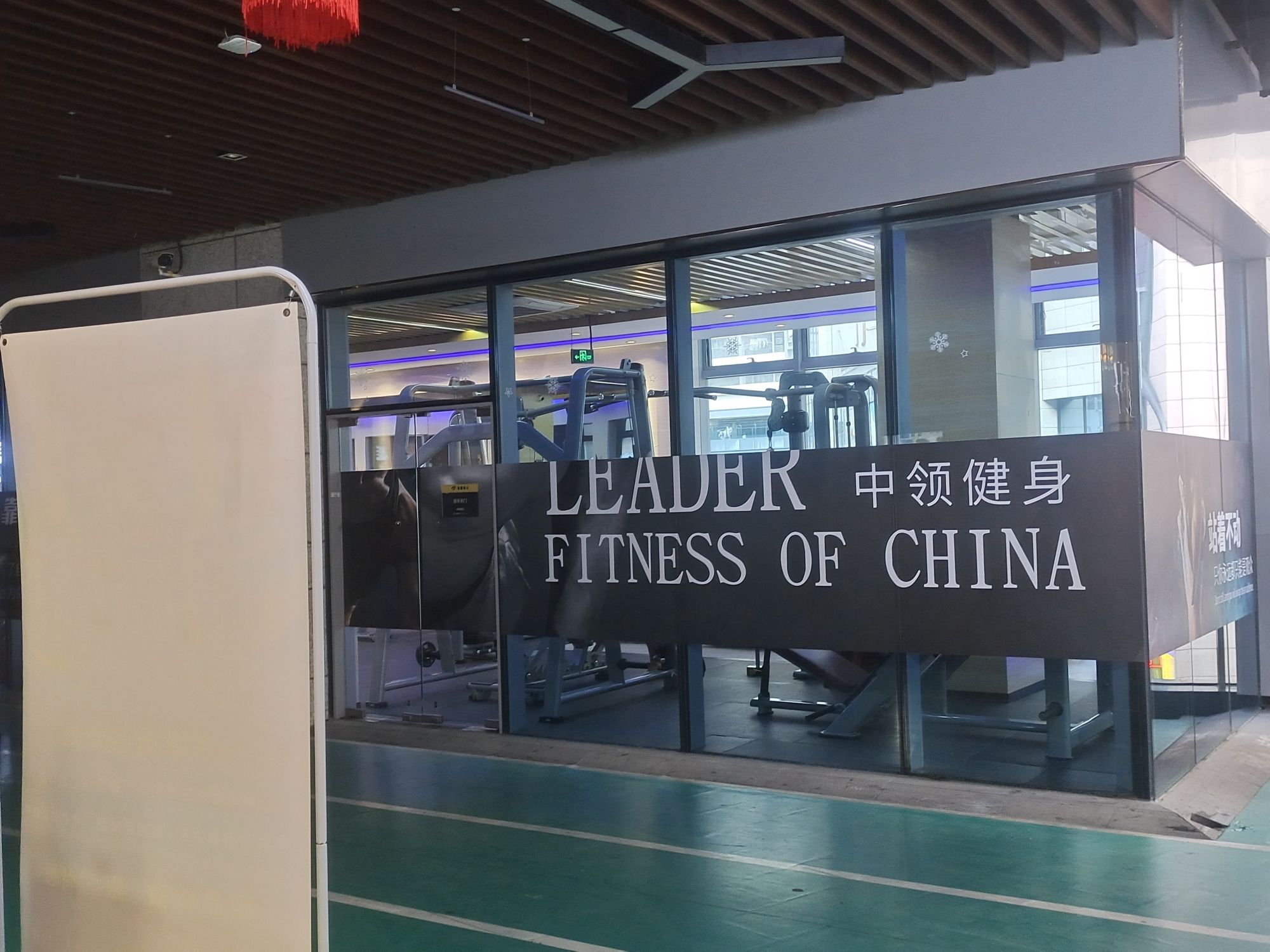 场地封面-中领健身(黄贝岭店)