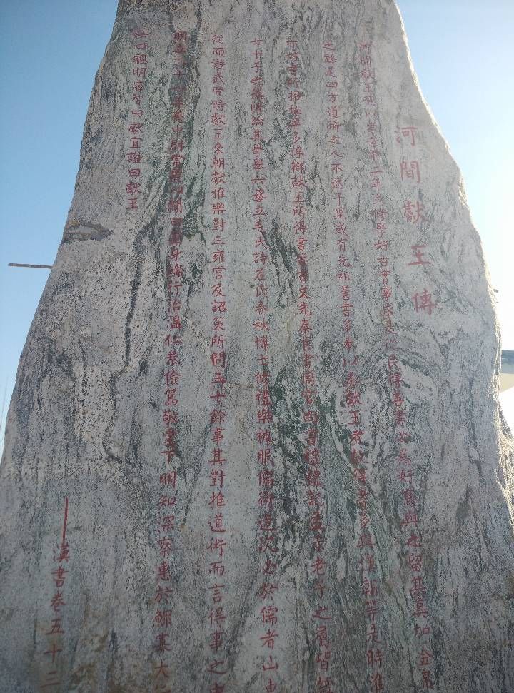汉献王奉祀园旅行图片 3