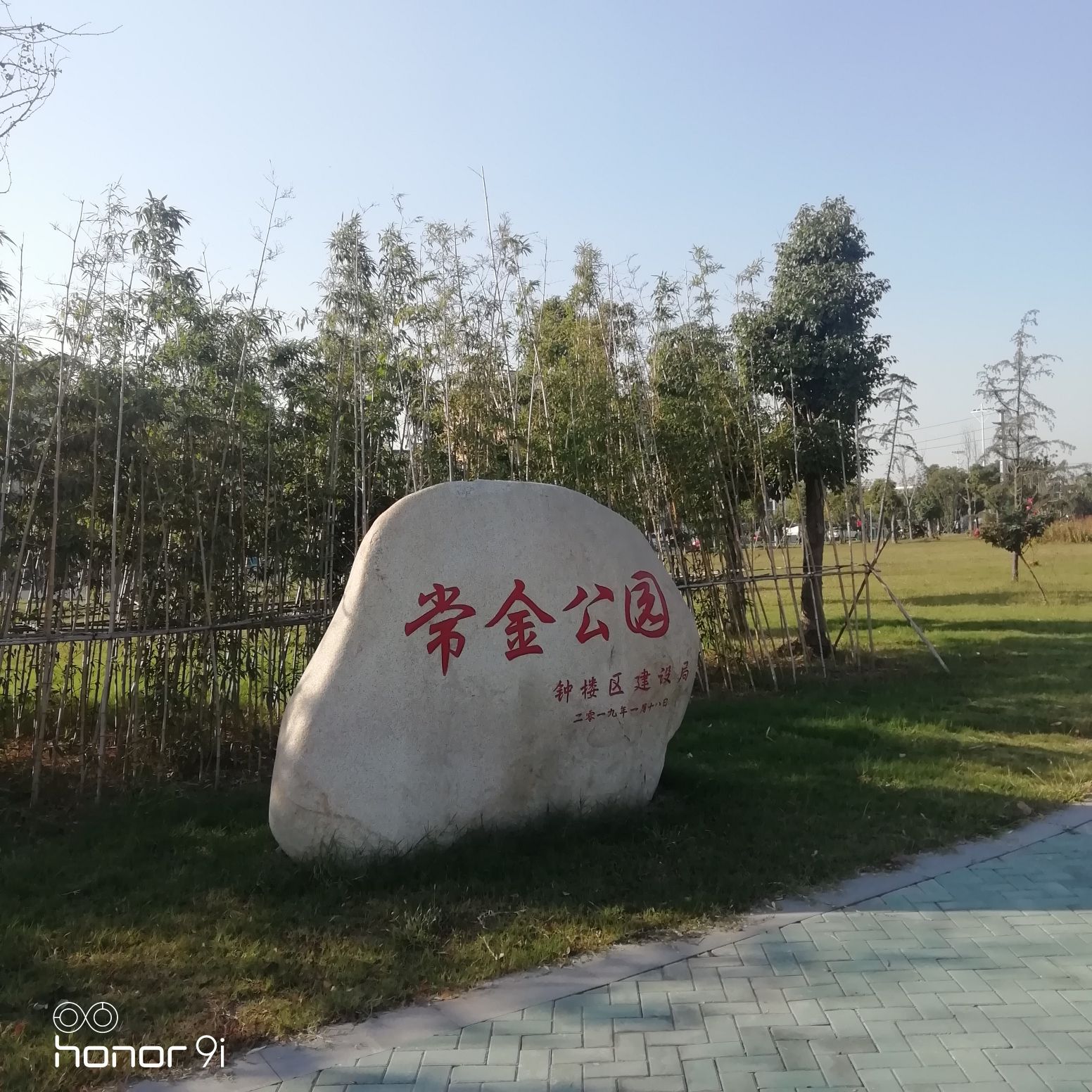 常金公园