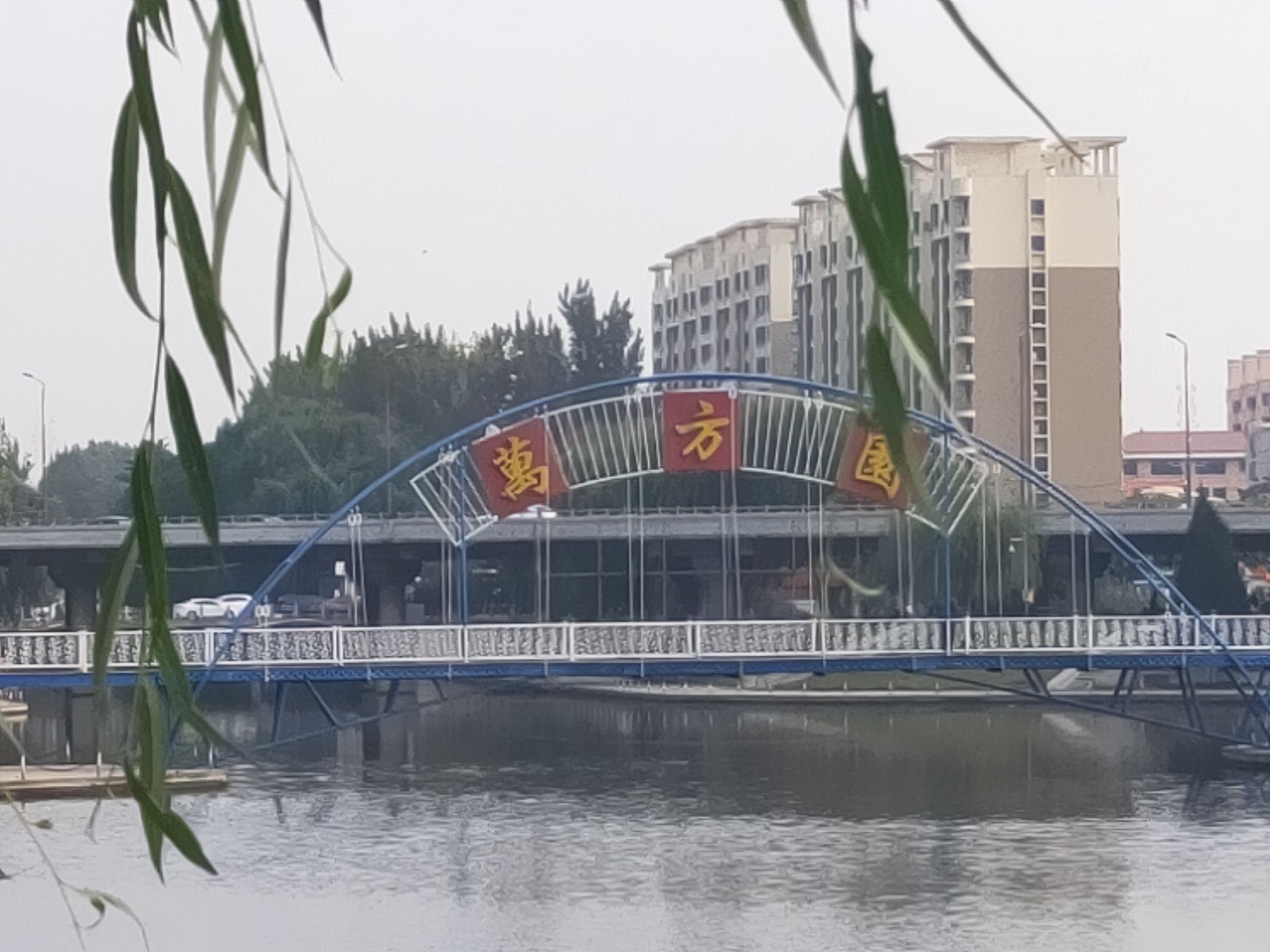 西柳万芳园公园旅行图片 1