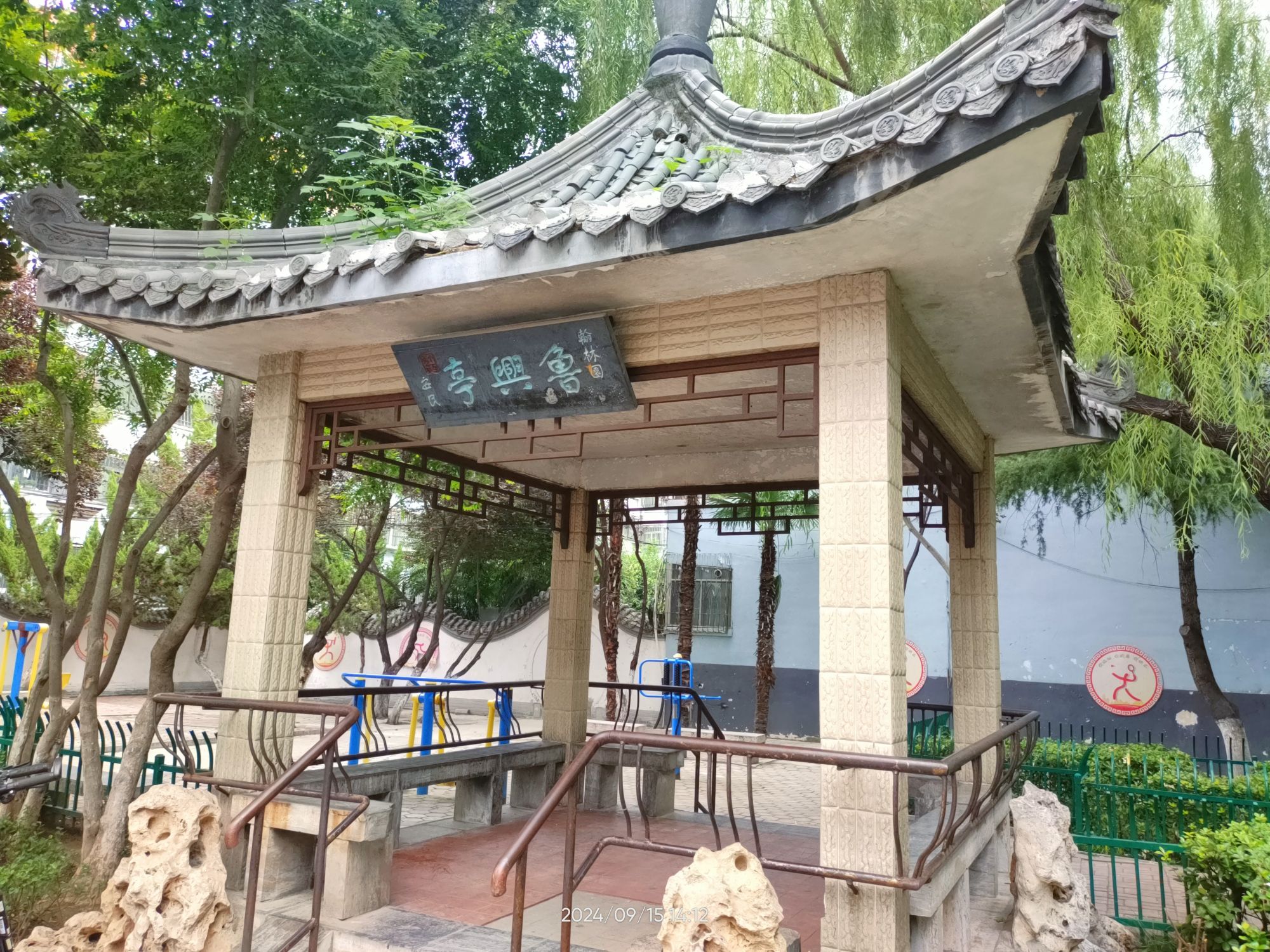 翰林园鲁兴亭旅行图片 1