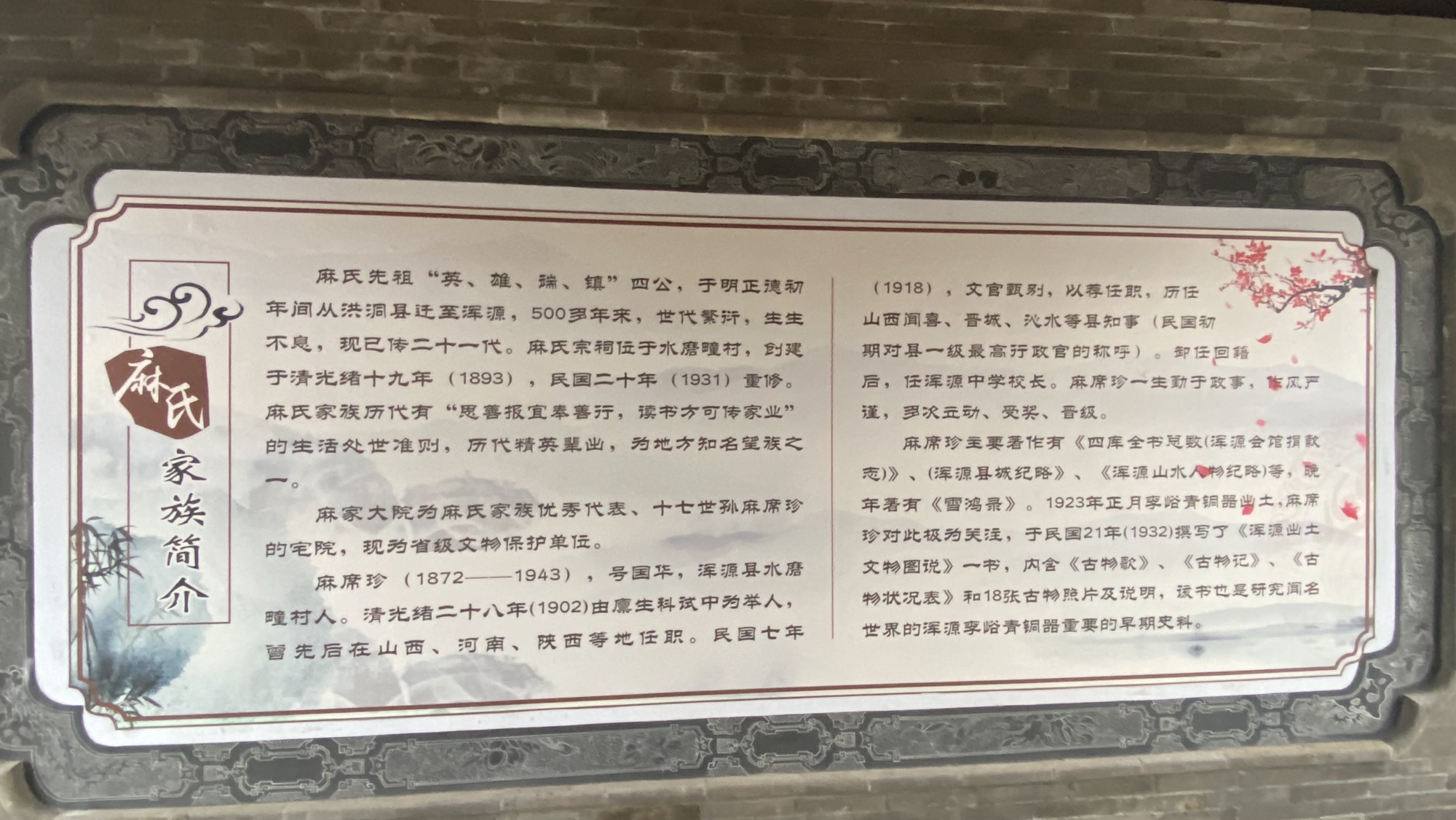 麻家大院旅行图片 2
