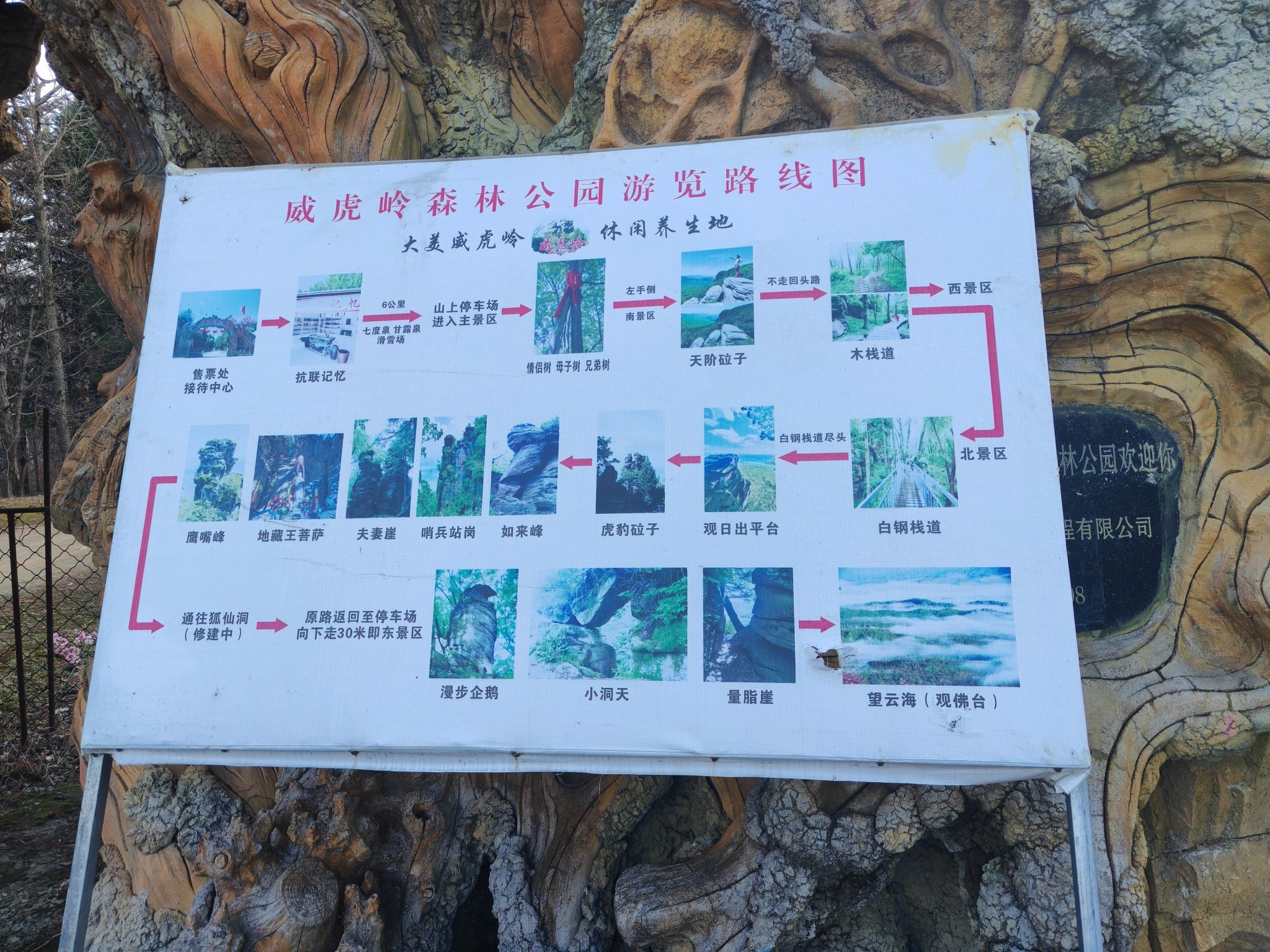 威虎岭森林公园