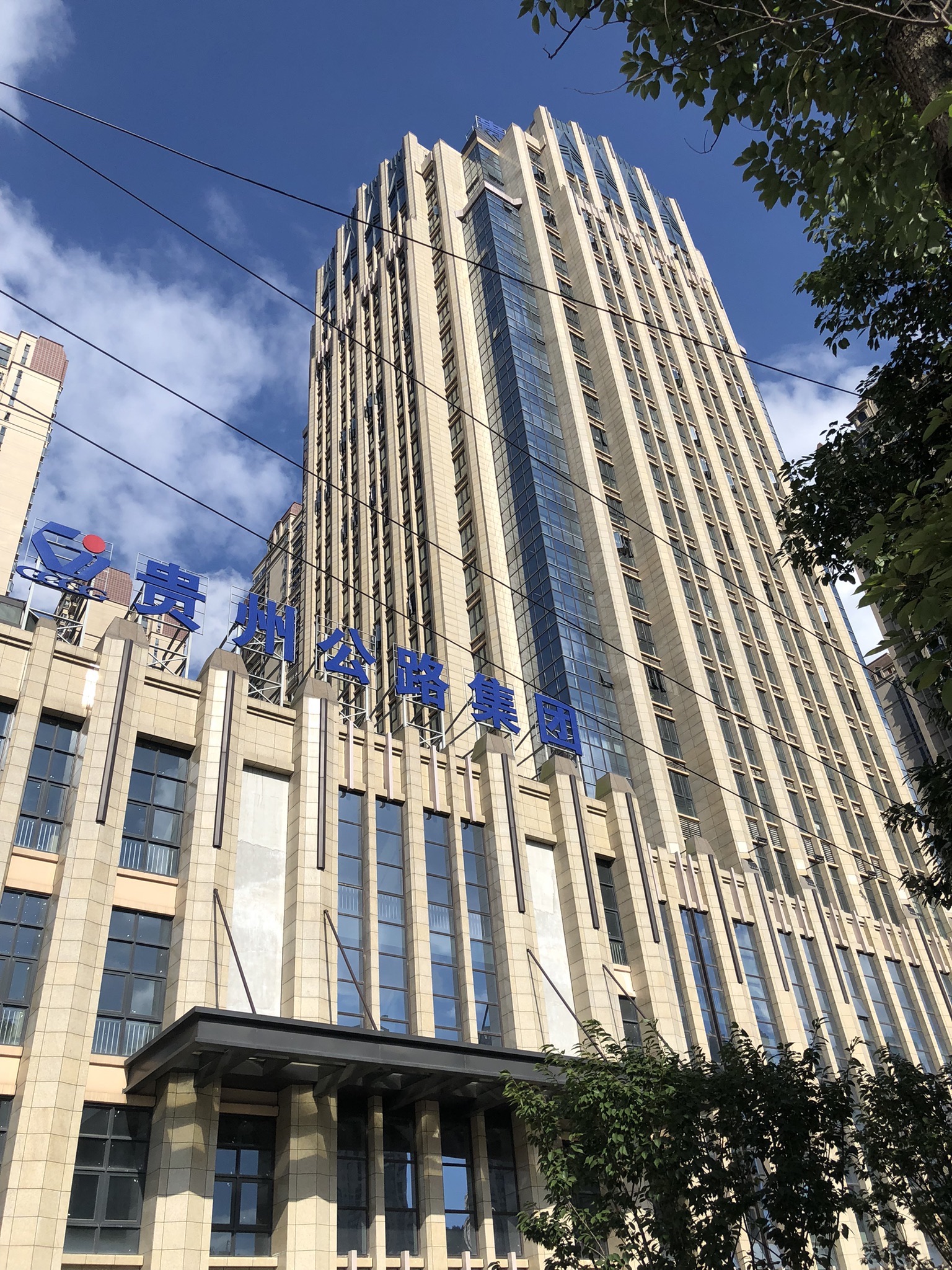 贵州省公路工程集团有限公司