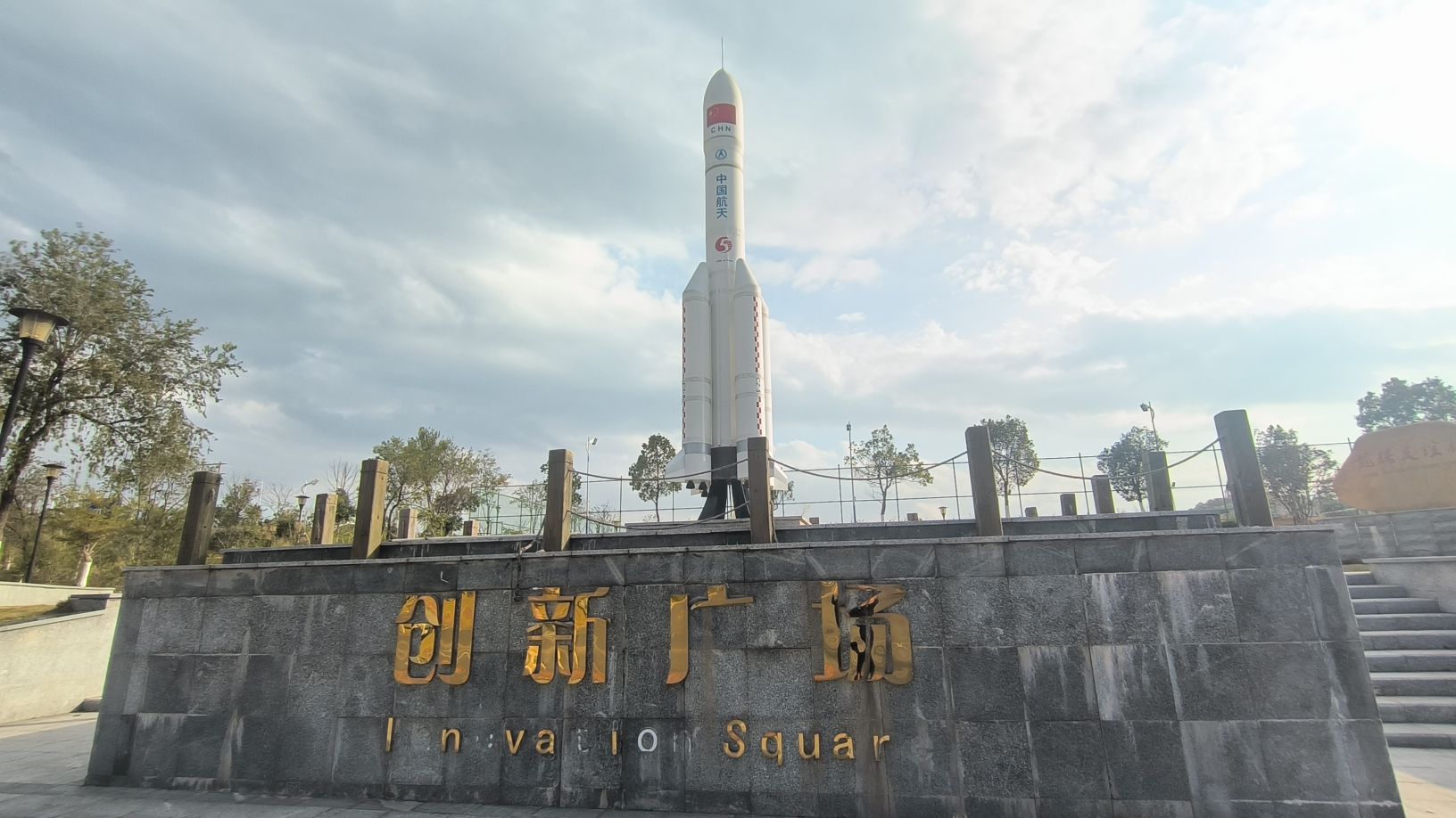创新广场旅行图片 2