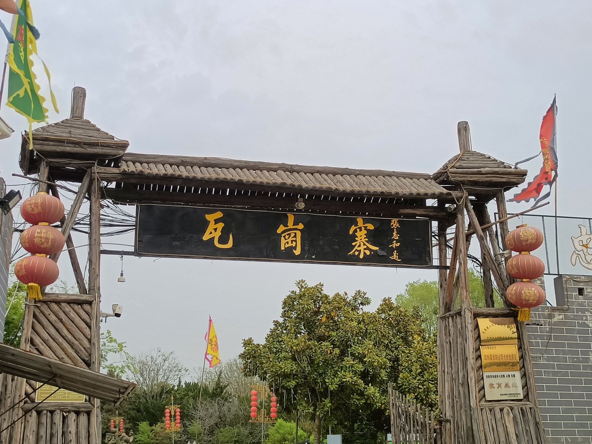 瓦岗寨文化风景区旅行图片 2