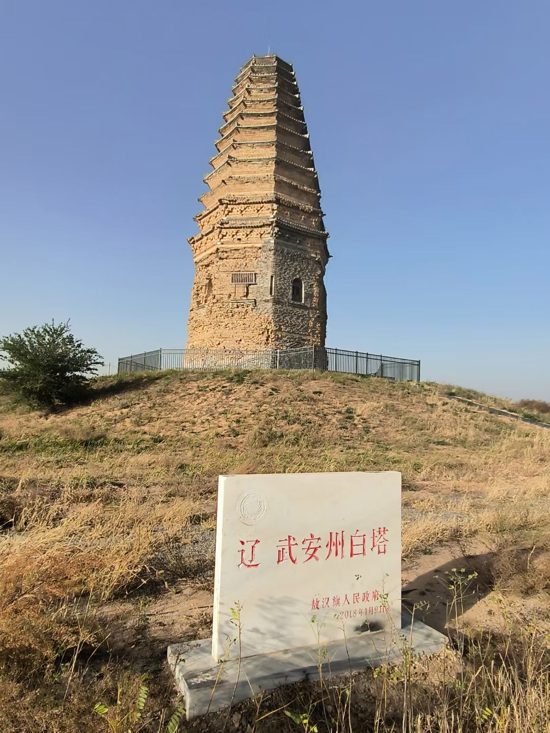辽武安州白塔旅行图片 3