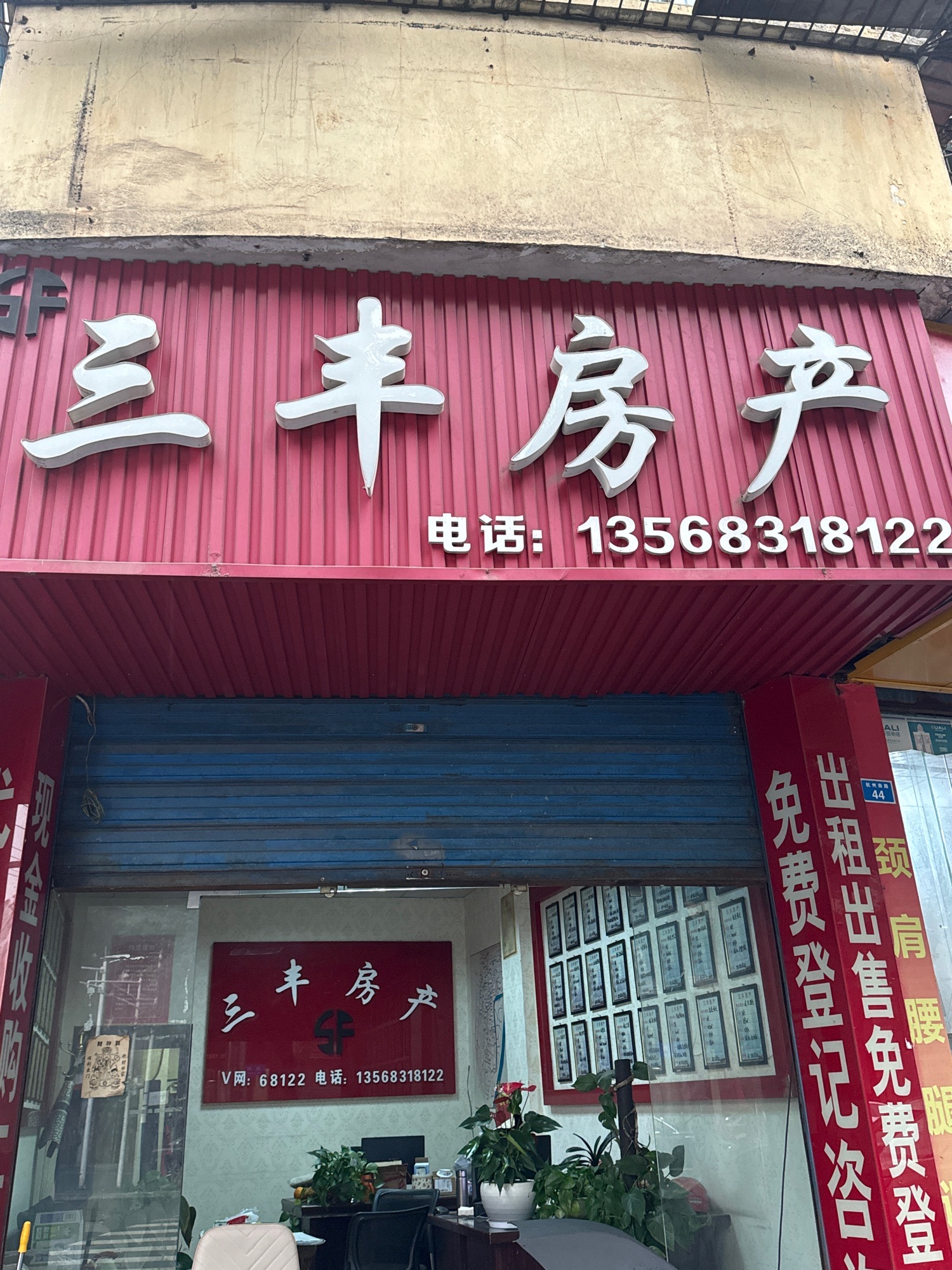 三丰房产