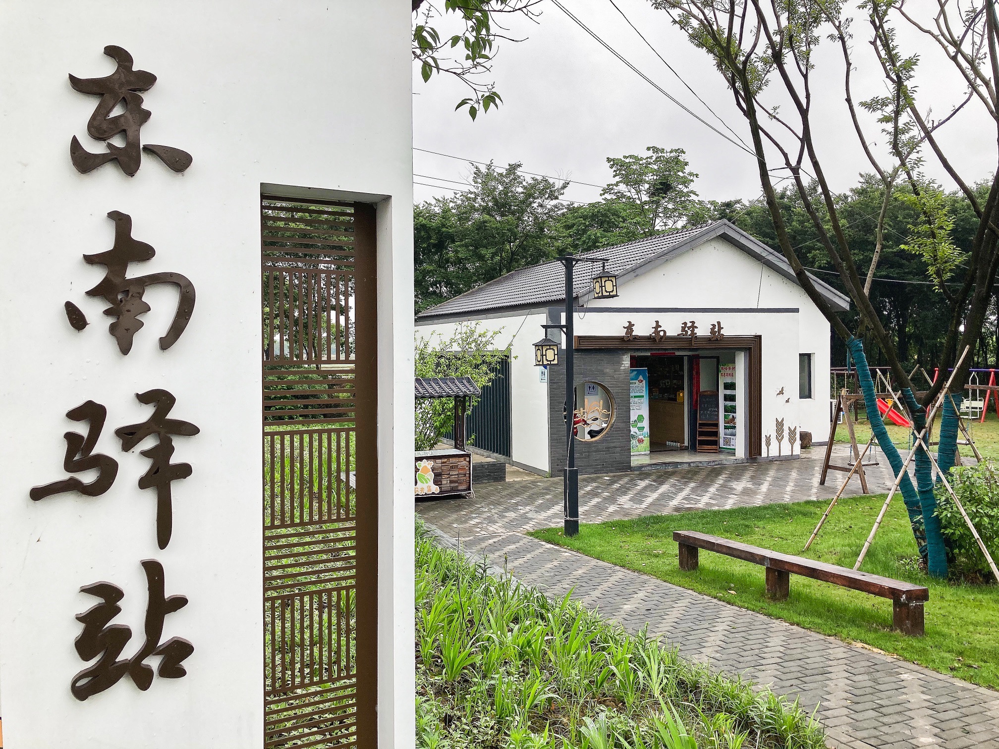 东南稻香村铁塔湿地公园