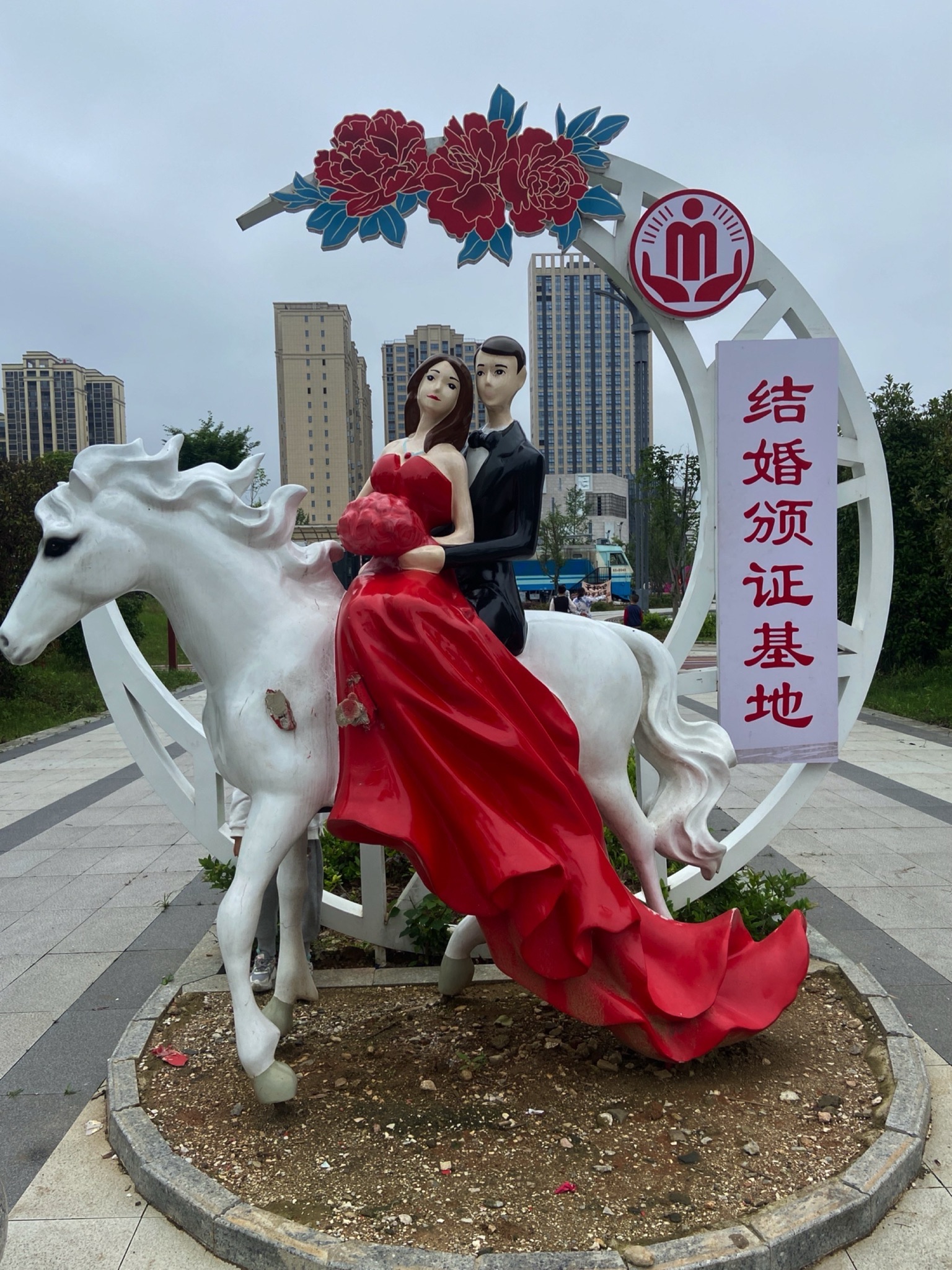 永丰禁毒主题公园旅行图片 2