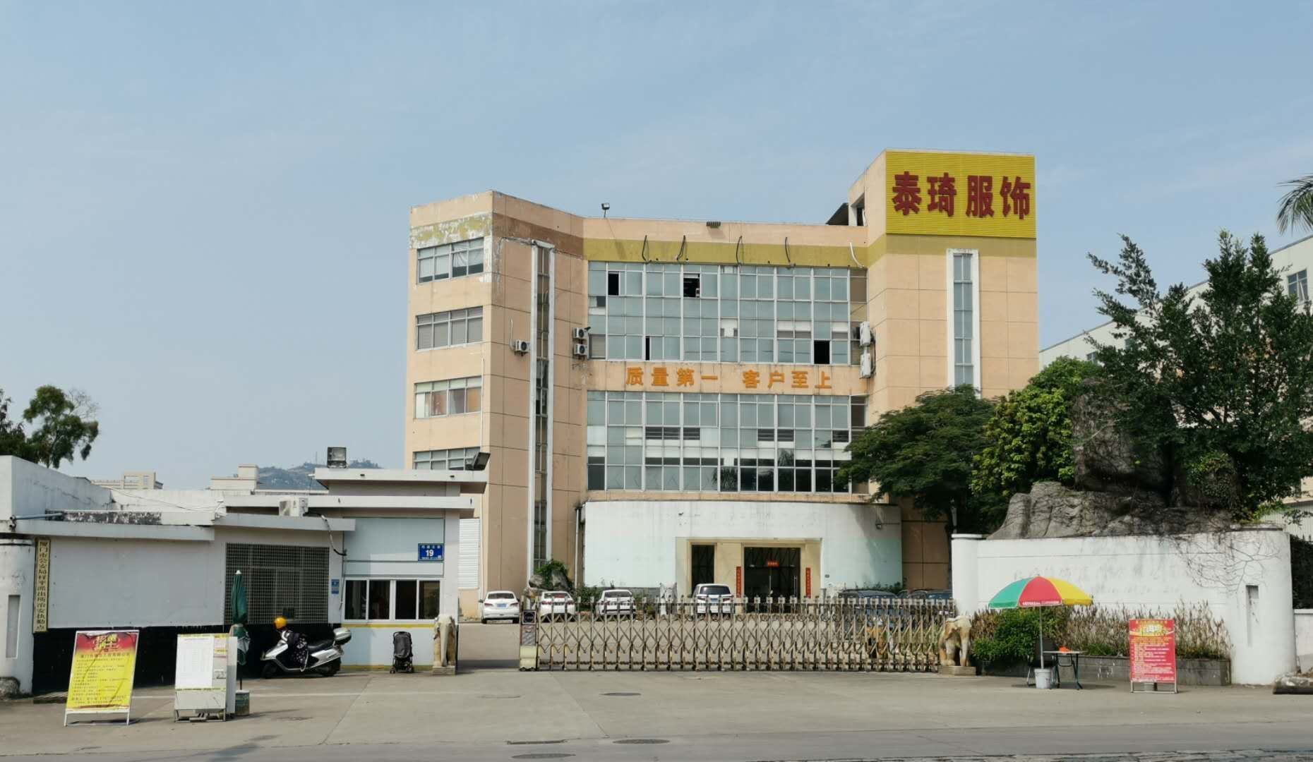 厦门泰琦服饰有限公司