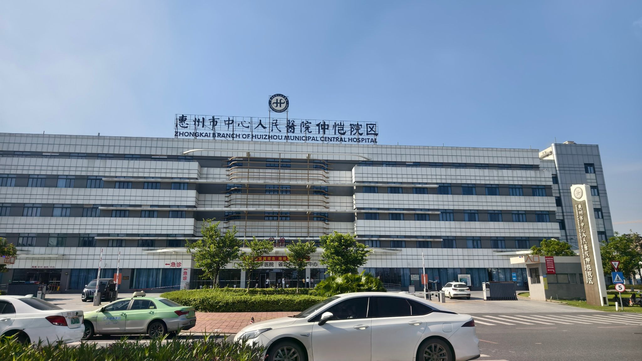 惠州市中心人民医院(仲恺院区)