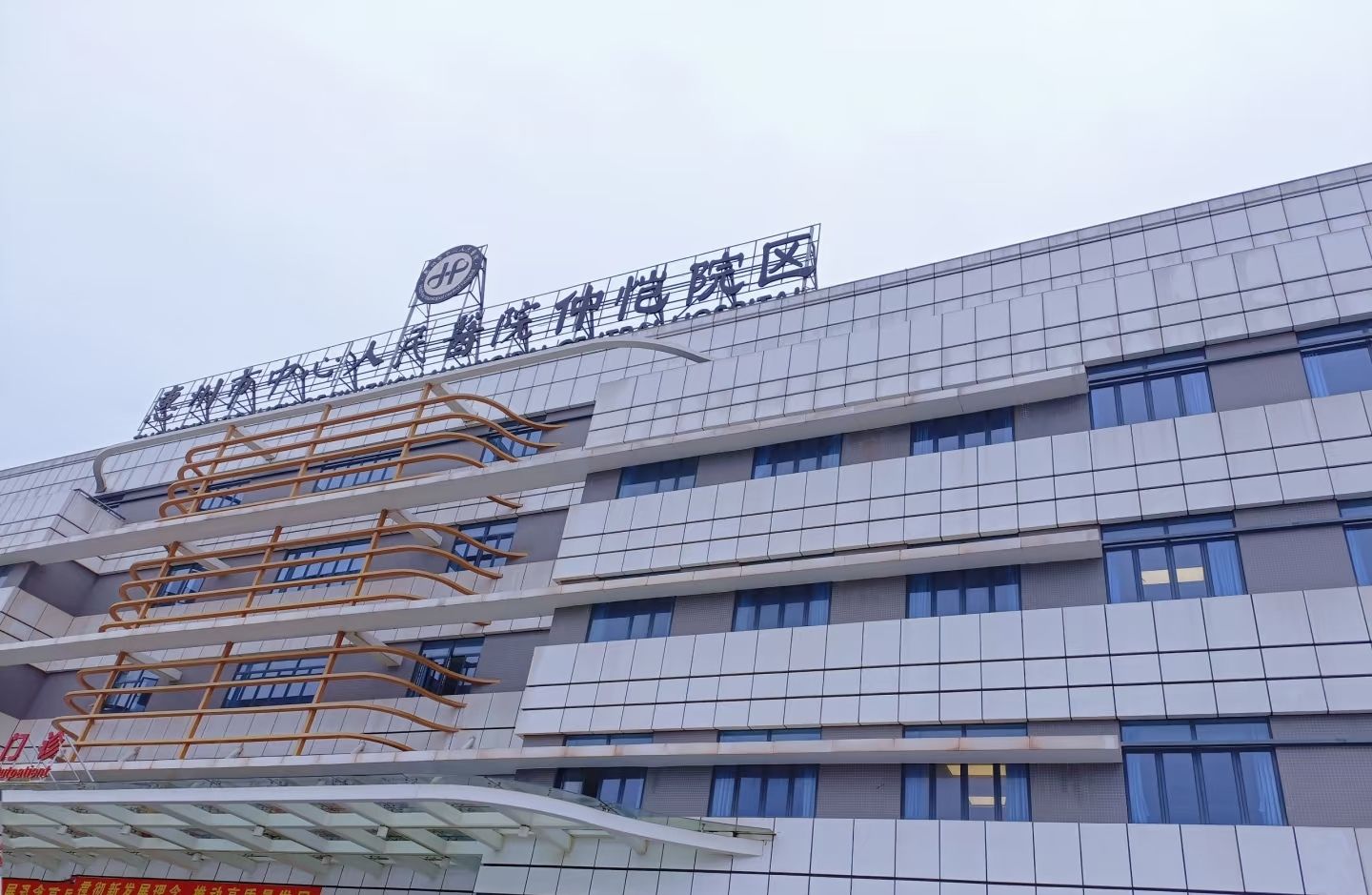 惠州市中心人民医院(仲恺院区)