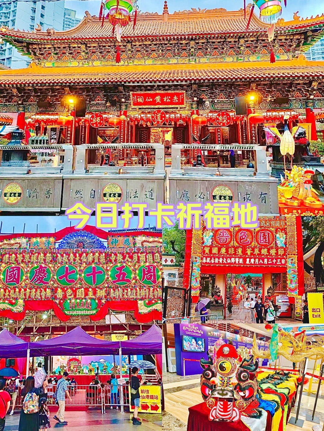 黄大仙祠旅行图片 1