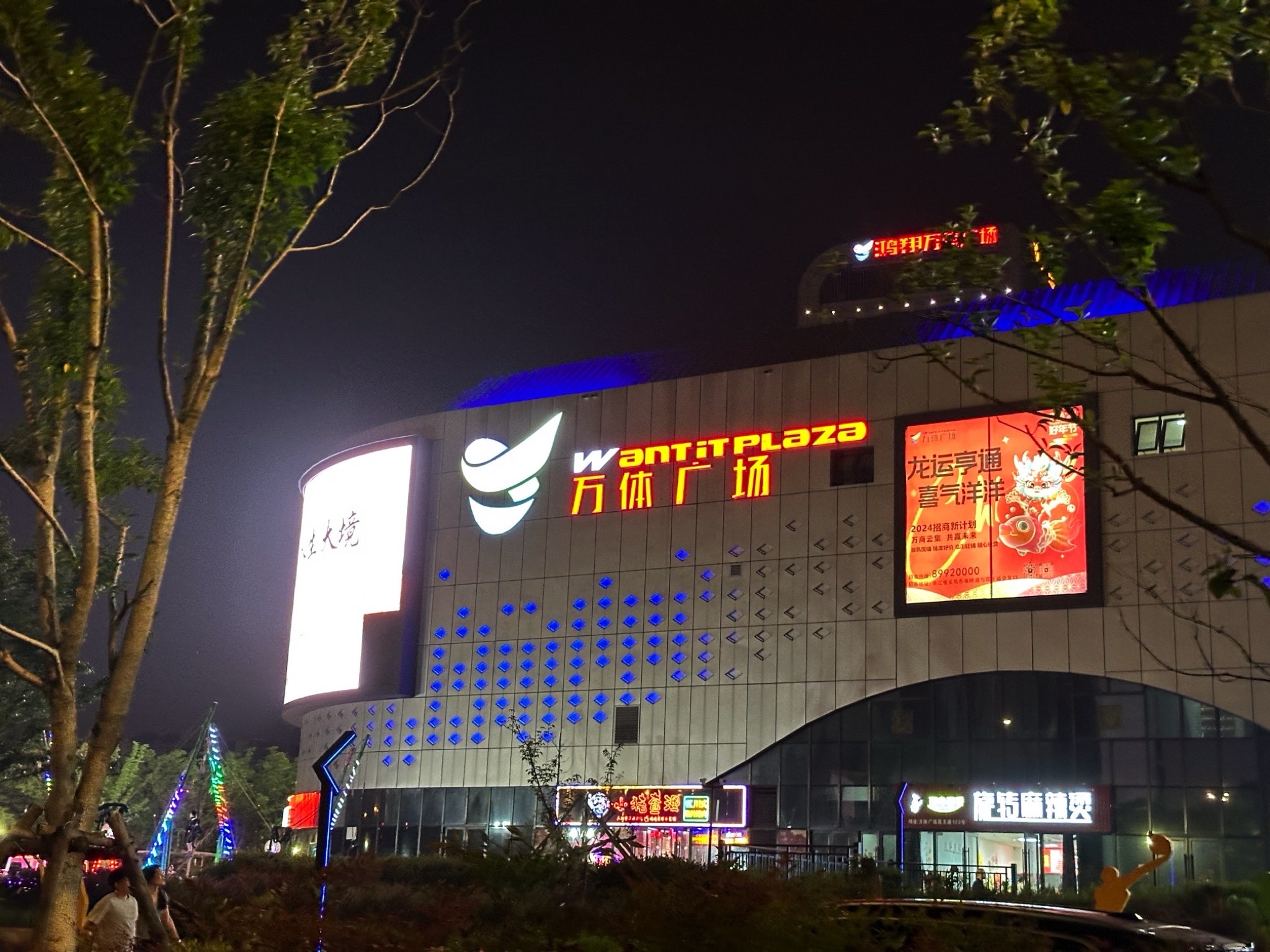 义乌鸿翔万体广场