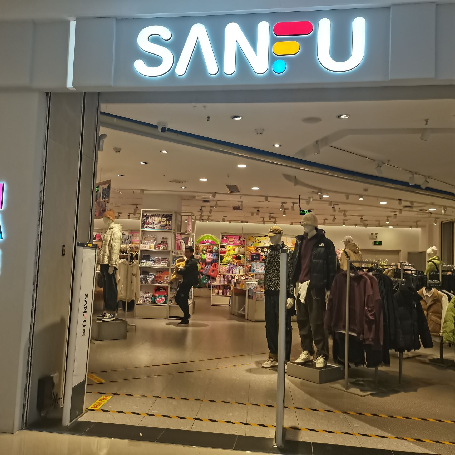 三福时尚(荆州古城万达广场店)