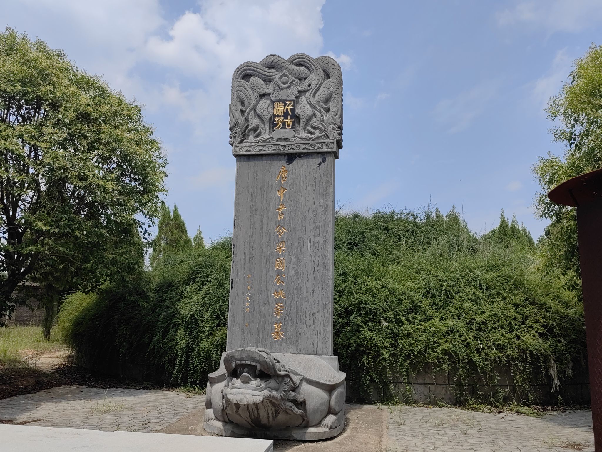 姚崇墓旅行图片 2