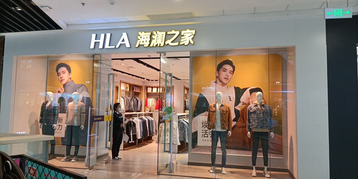 海澜之家(运城万达广场店)