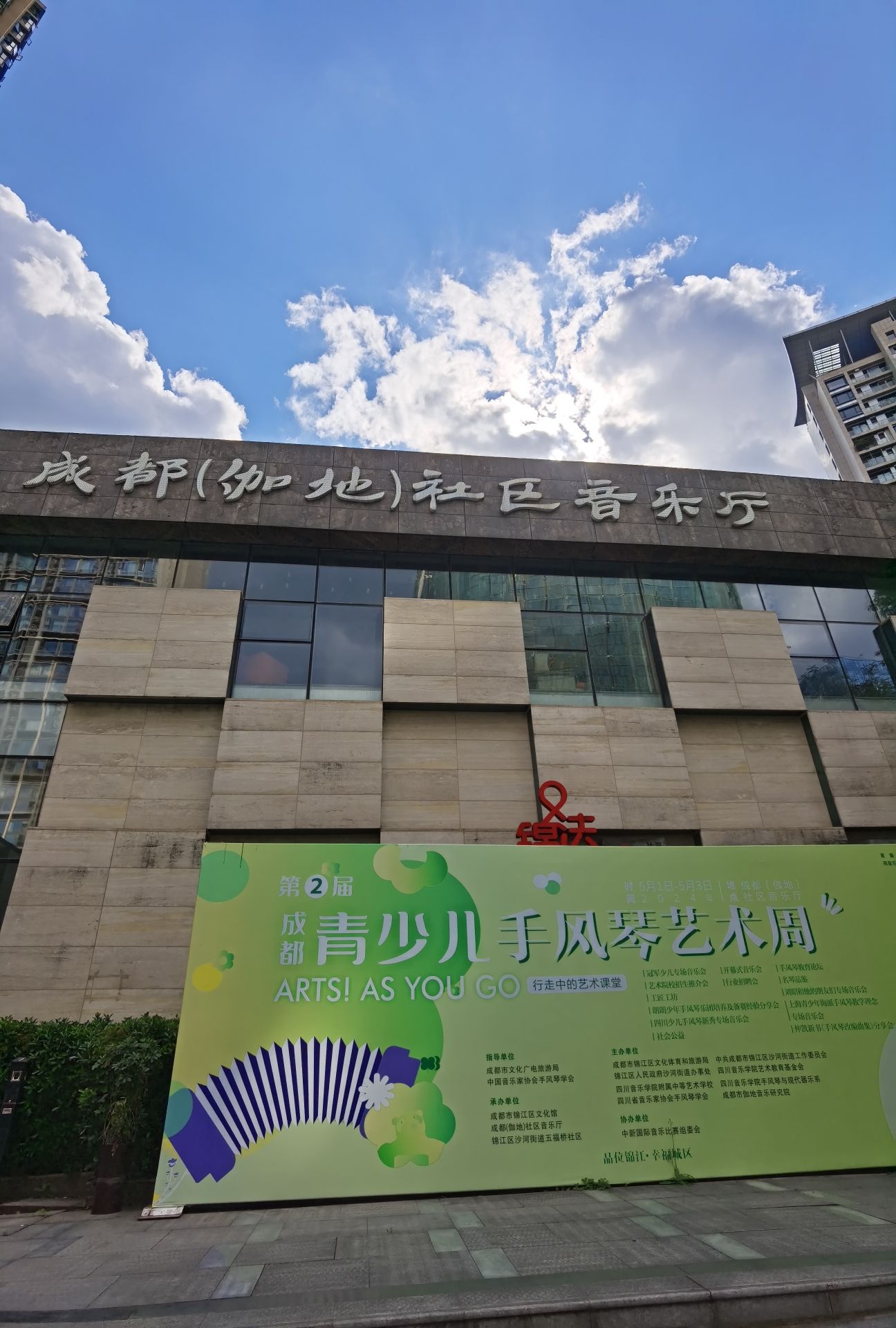 场地封面-成都(伽地)社区音乐厅