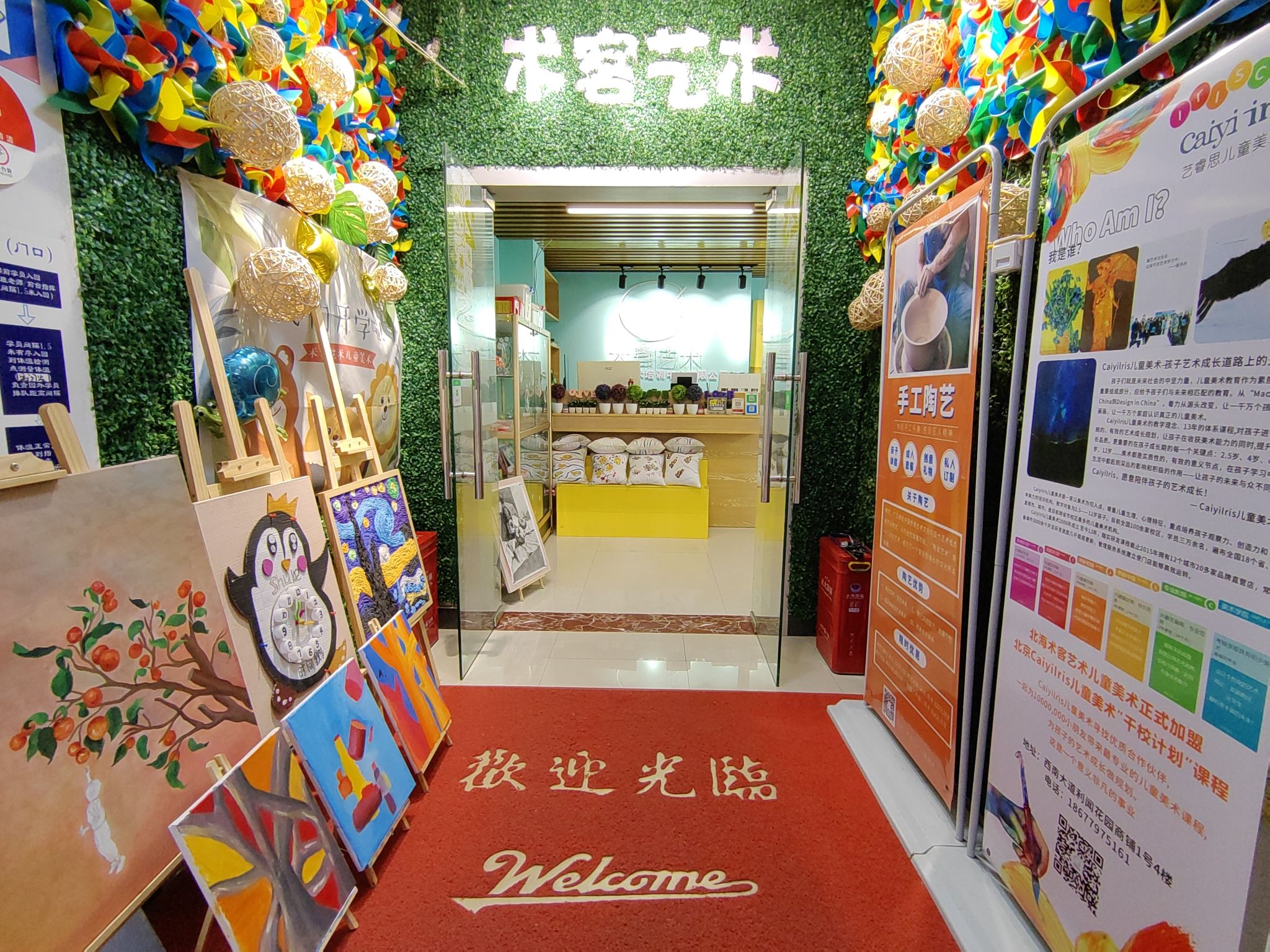 北海术客艺术儿童美术中心